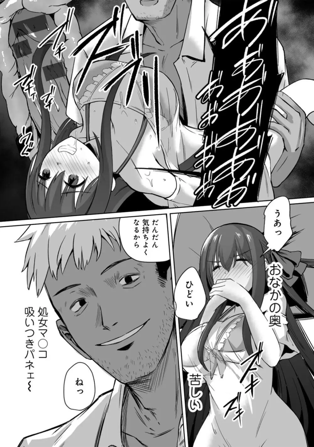 君の隣にはいられない 【デジタル特装版】 Page.91