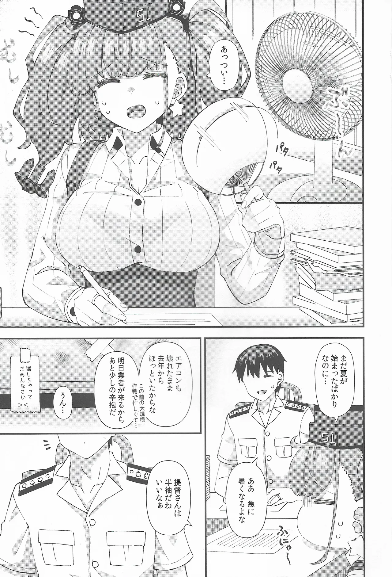 アトランタとの Swimsuit Episode Page.2