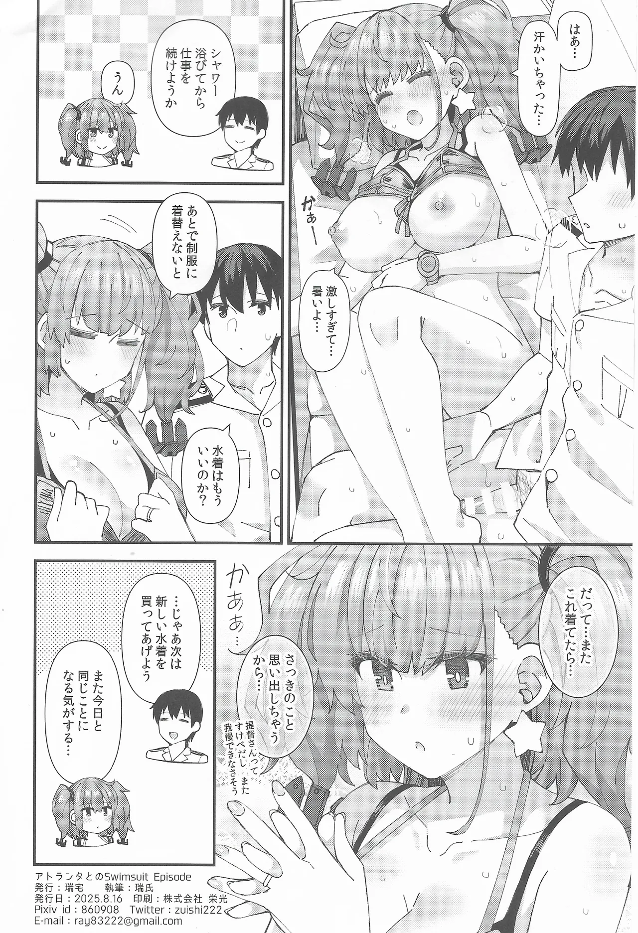 アトランタとの Swimsuit Episode Page.25