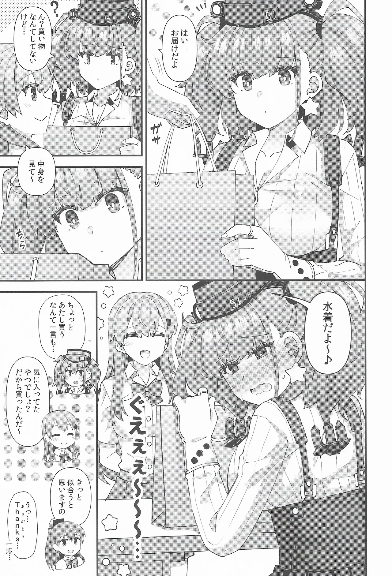 アトランタとの Swimsuit Episode Page.4