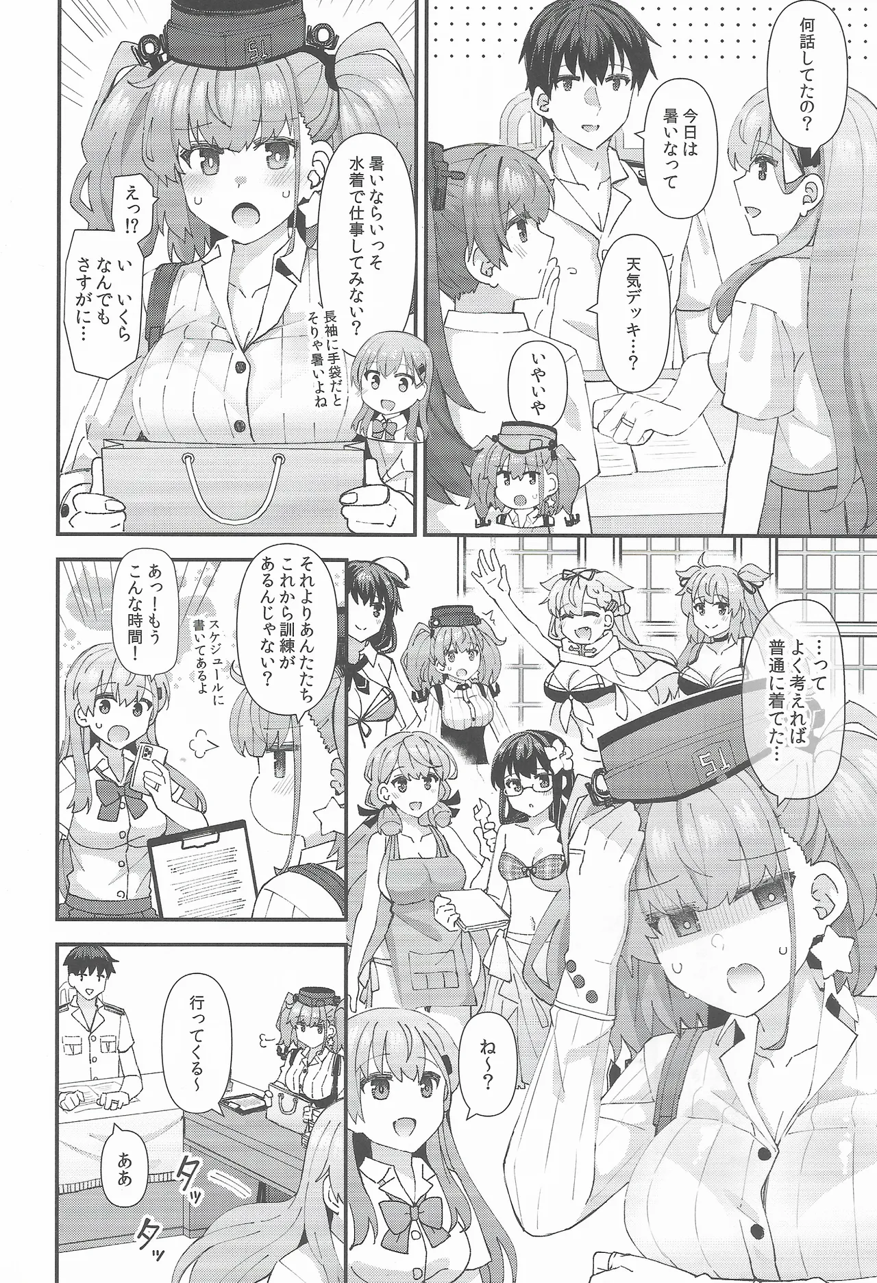 アトランタとの Swimsuit Episode Page.5