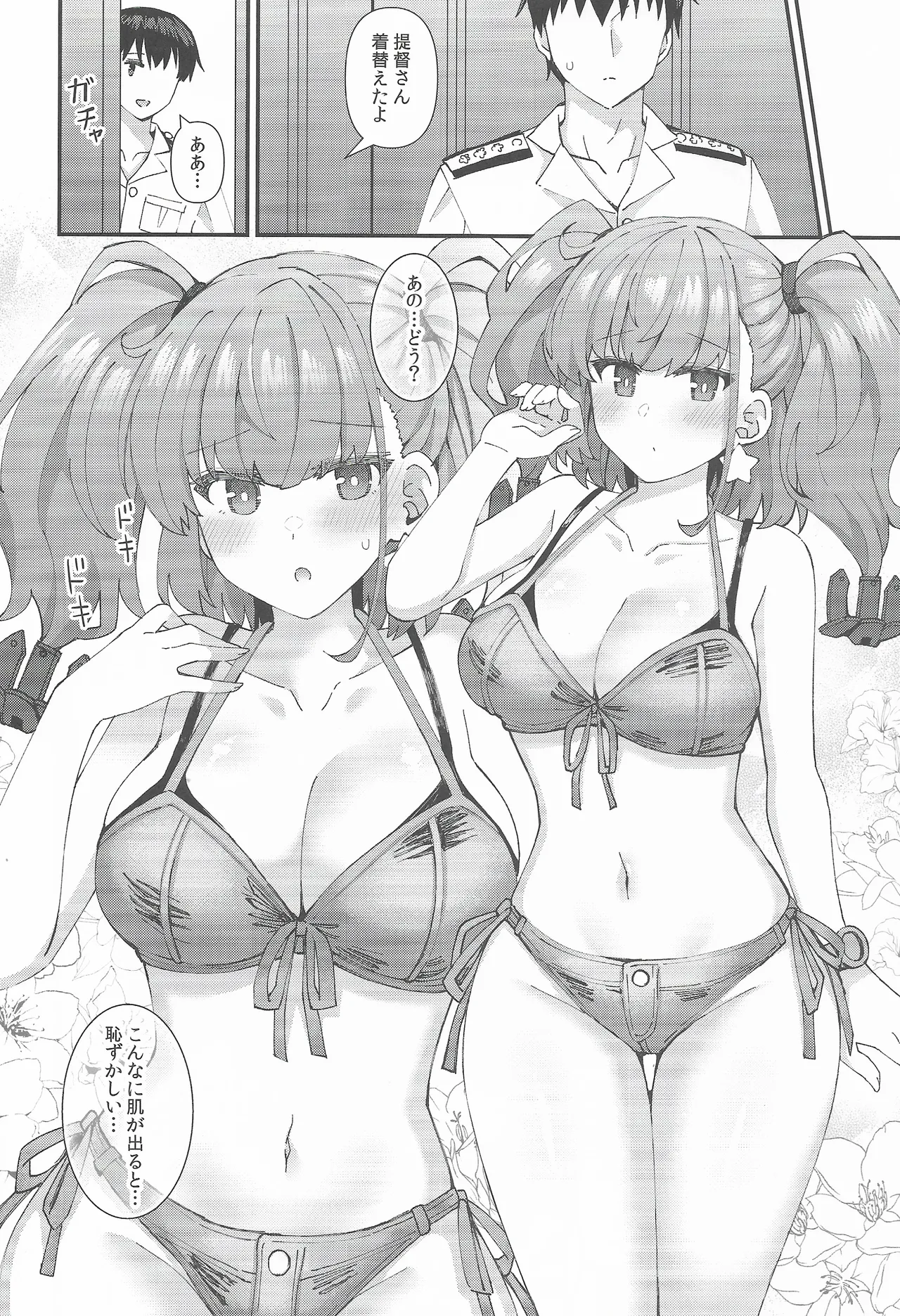 アトランタとの Swimsuit Episode Page.7