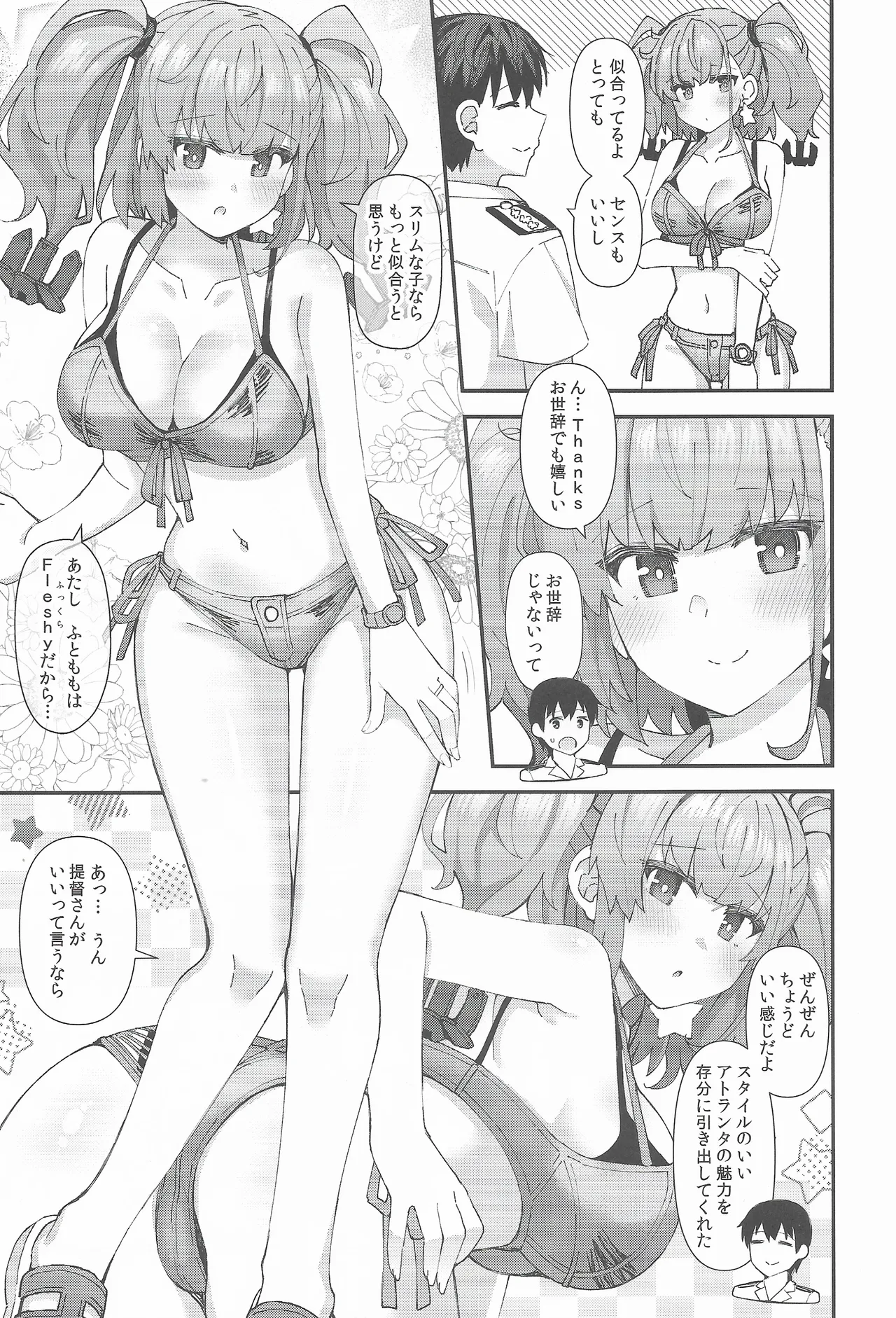 アトランタとの Swimsuit Episode Page.8