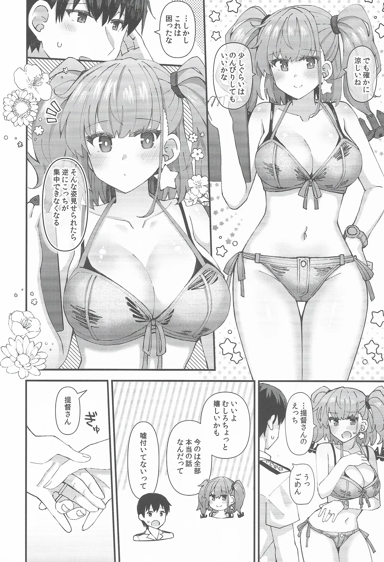 アトランタとの Swimsuit Episode Page.9