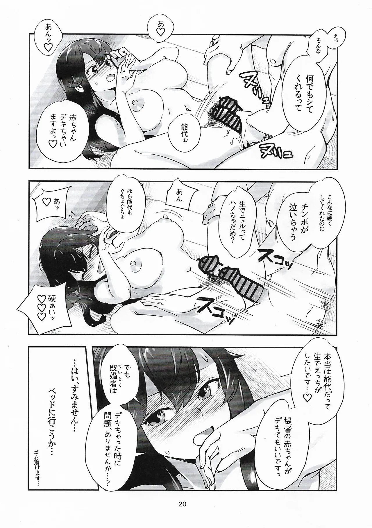 能代は何でもシてくれる Page.19
