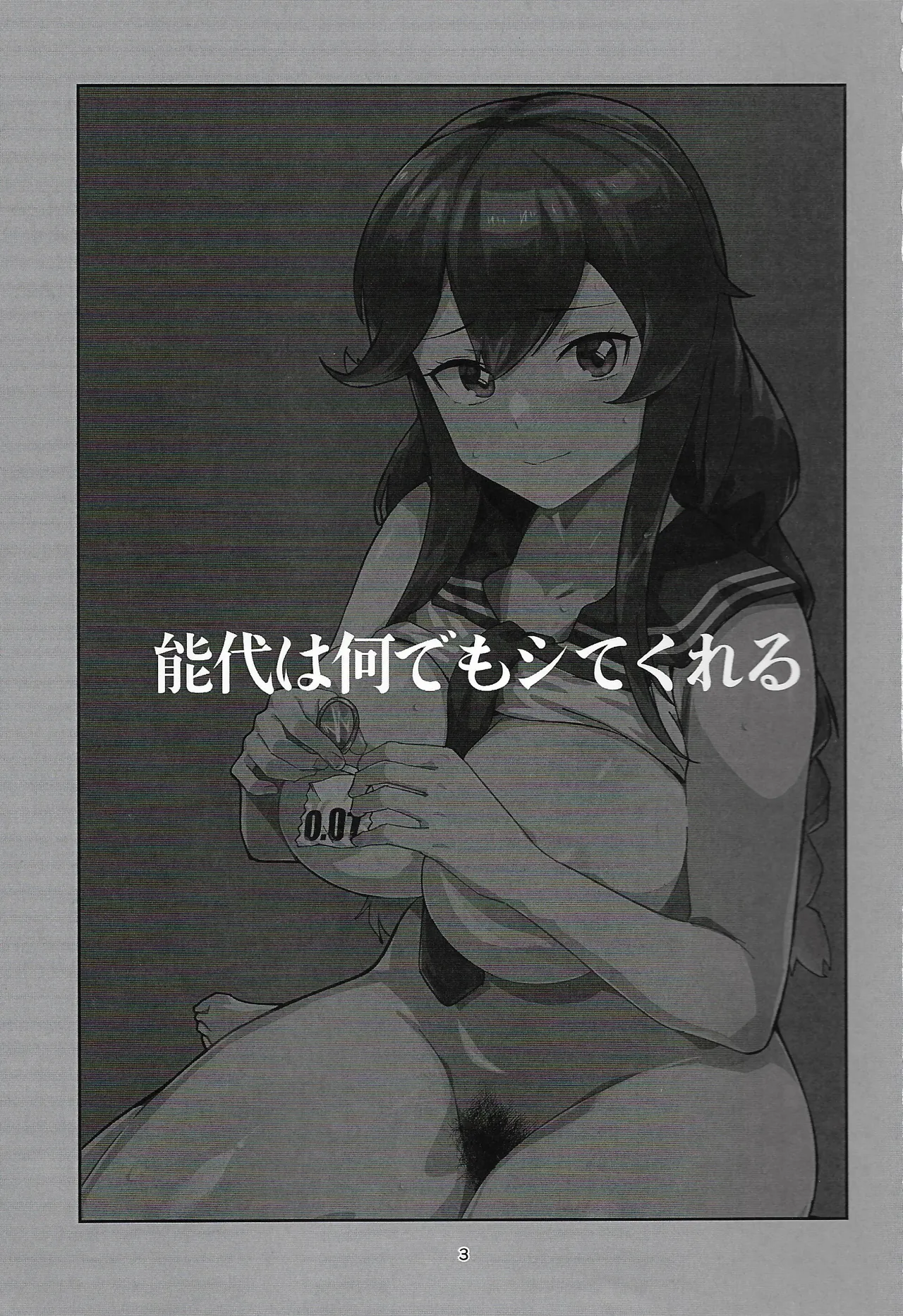 能代は何でもシてくれる Page.2