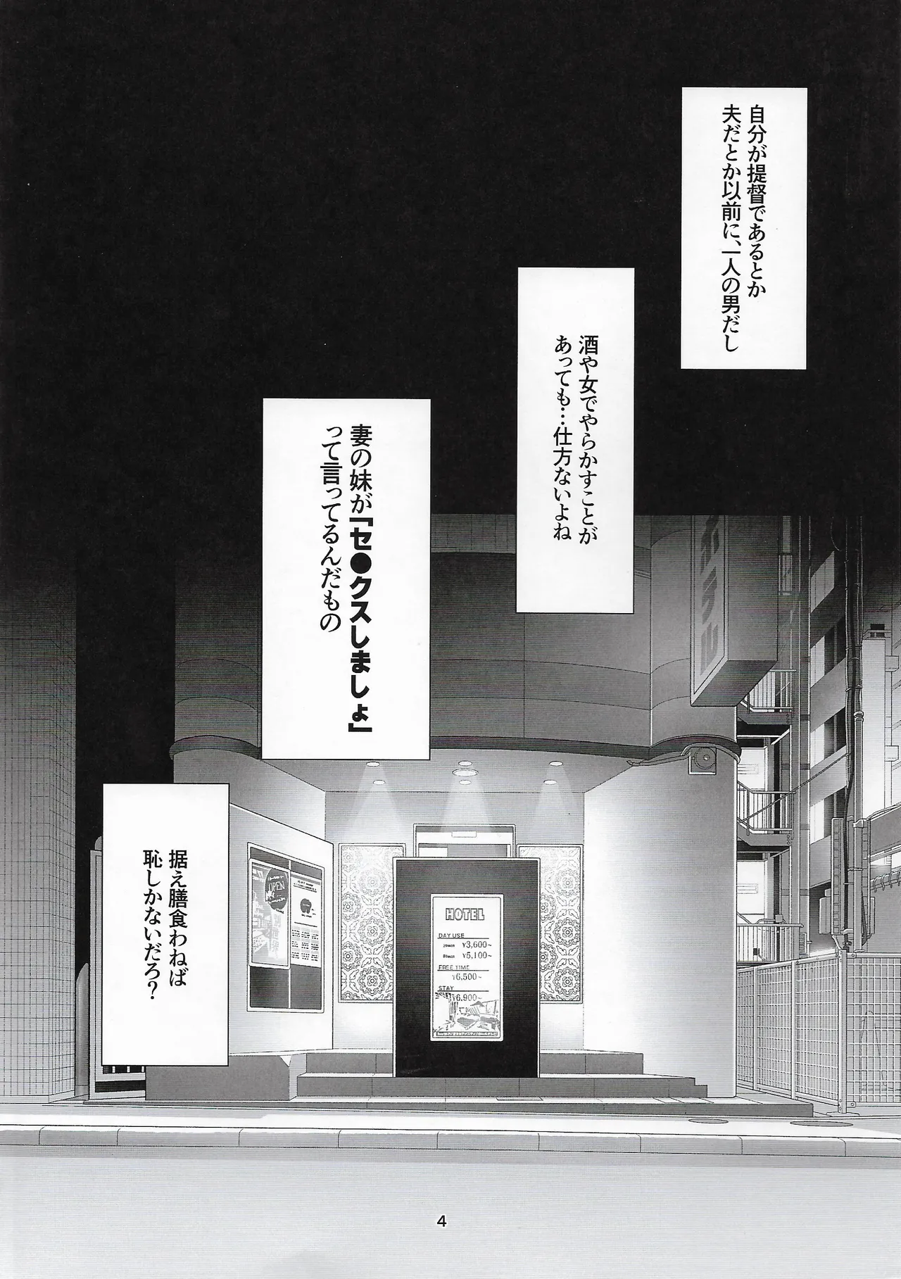 能代は何でもシてくれる Page.3