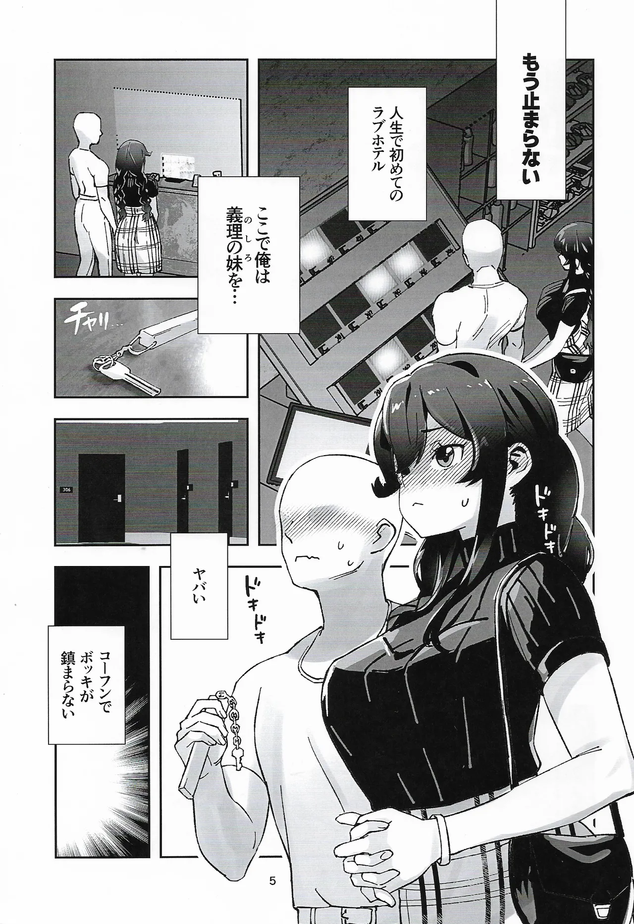能代は何でもシてくれる Page.4
