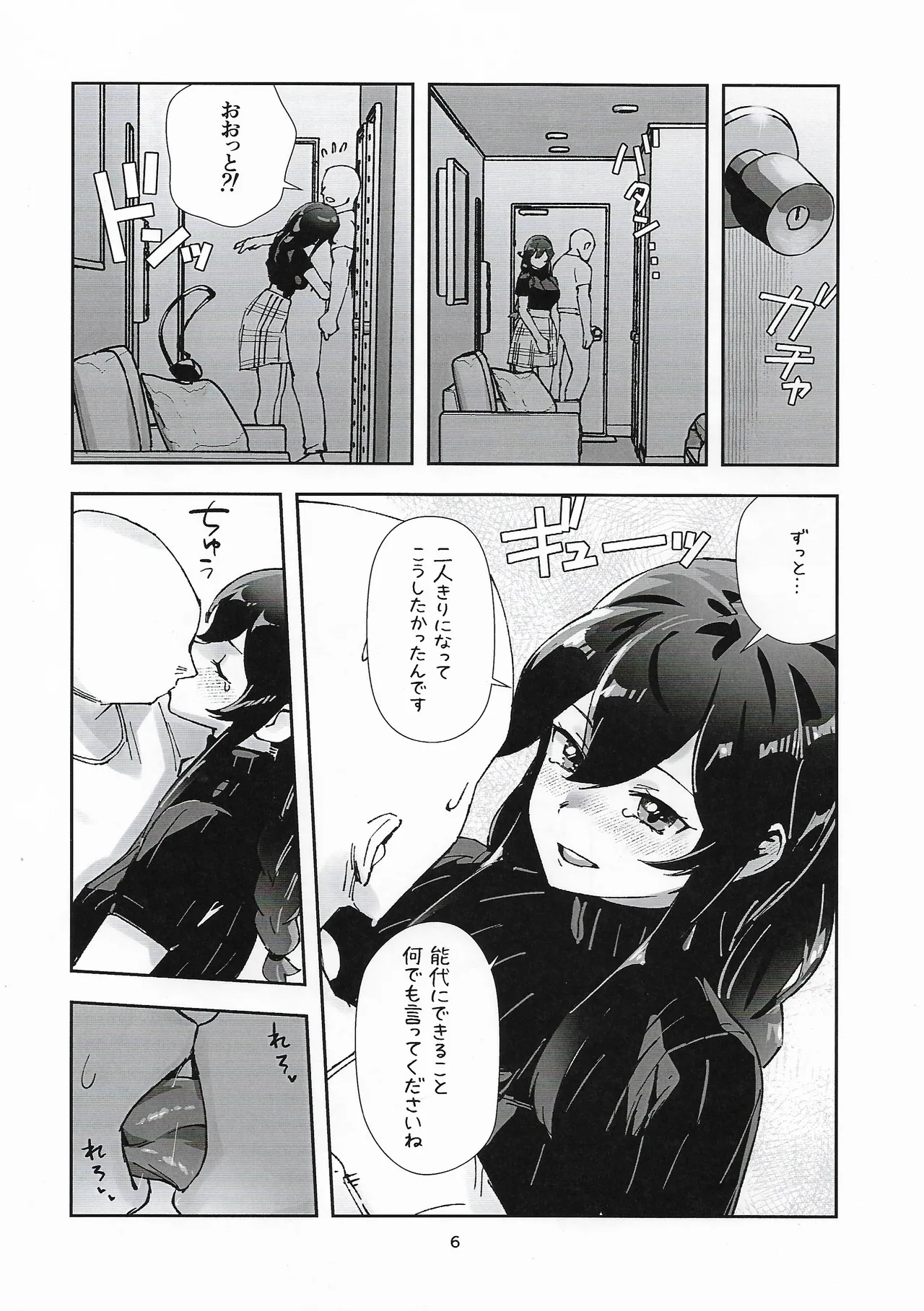 能代は何でもシてくれる Page.5