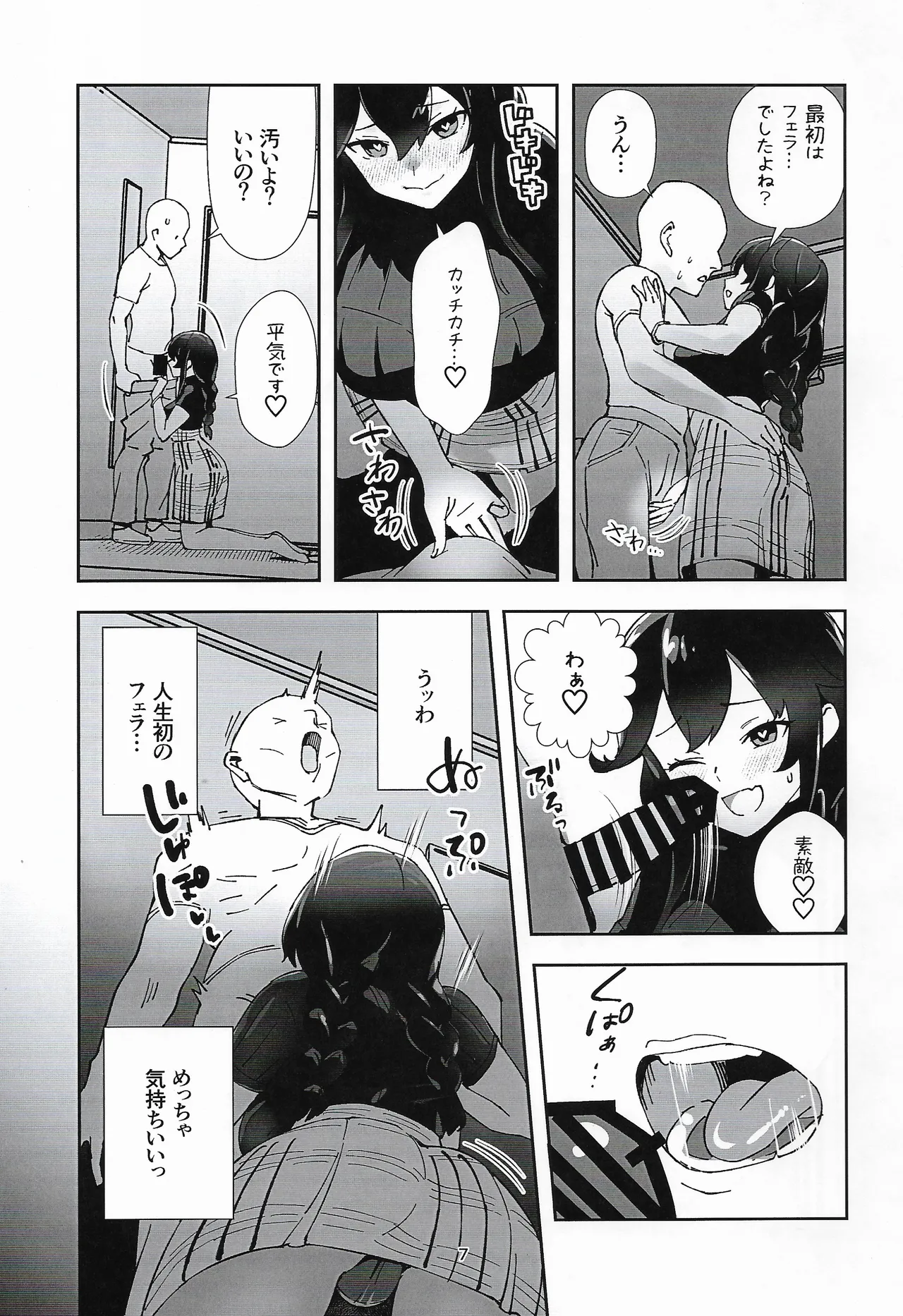 能代は何でもシてくれる Page.6