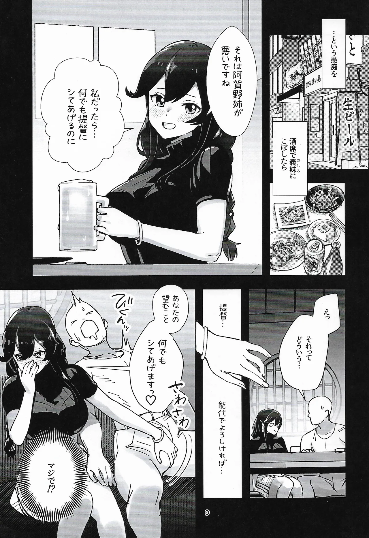 能代は何でもシてくれる Page.8