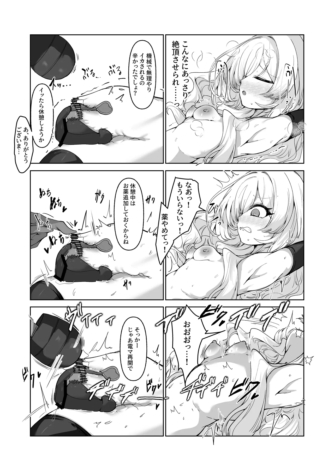 陰核絶頂教育レポート 対象…犯罪コンサルタント Page.16