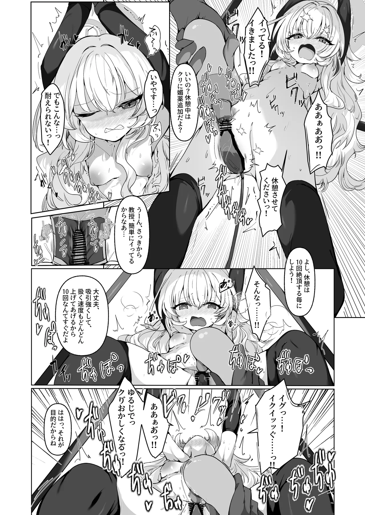 陰核絶頂教育レポート 対象…犯罪コンサルタント Page.21