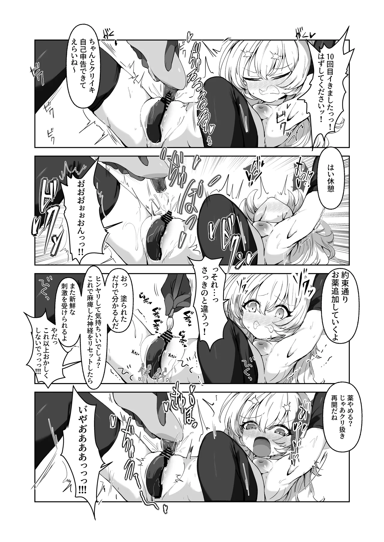陰核絶頂教育レポート 対象…犯罪コンサルタント Page.22