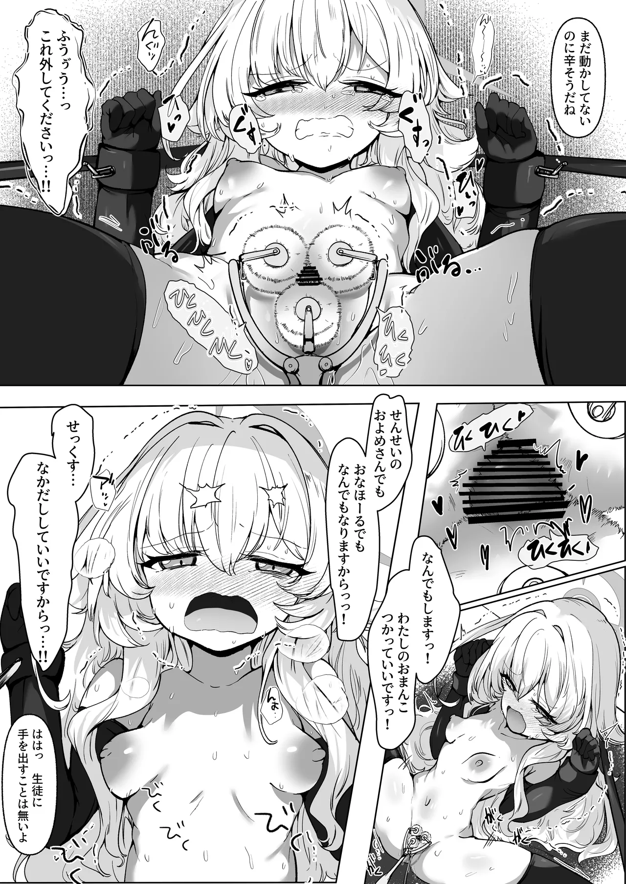 陰核絶頂教育レポート 対象…犯罪コンサルタント Page.37