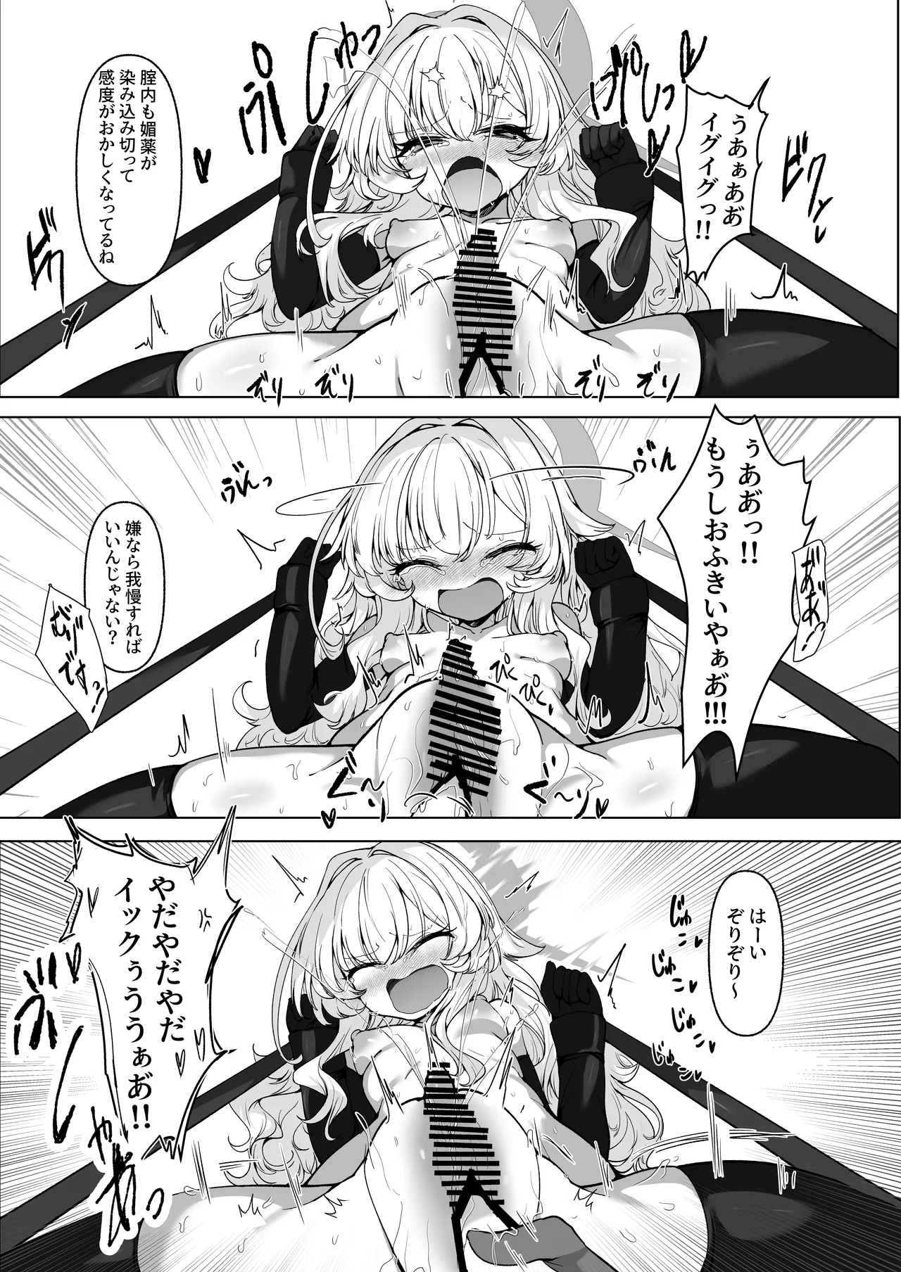 陰核絶頂教育レポート 対象…犯罪コンサルタント Page.49