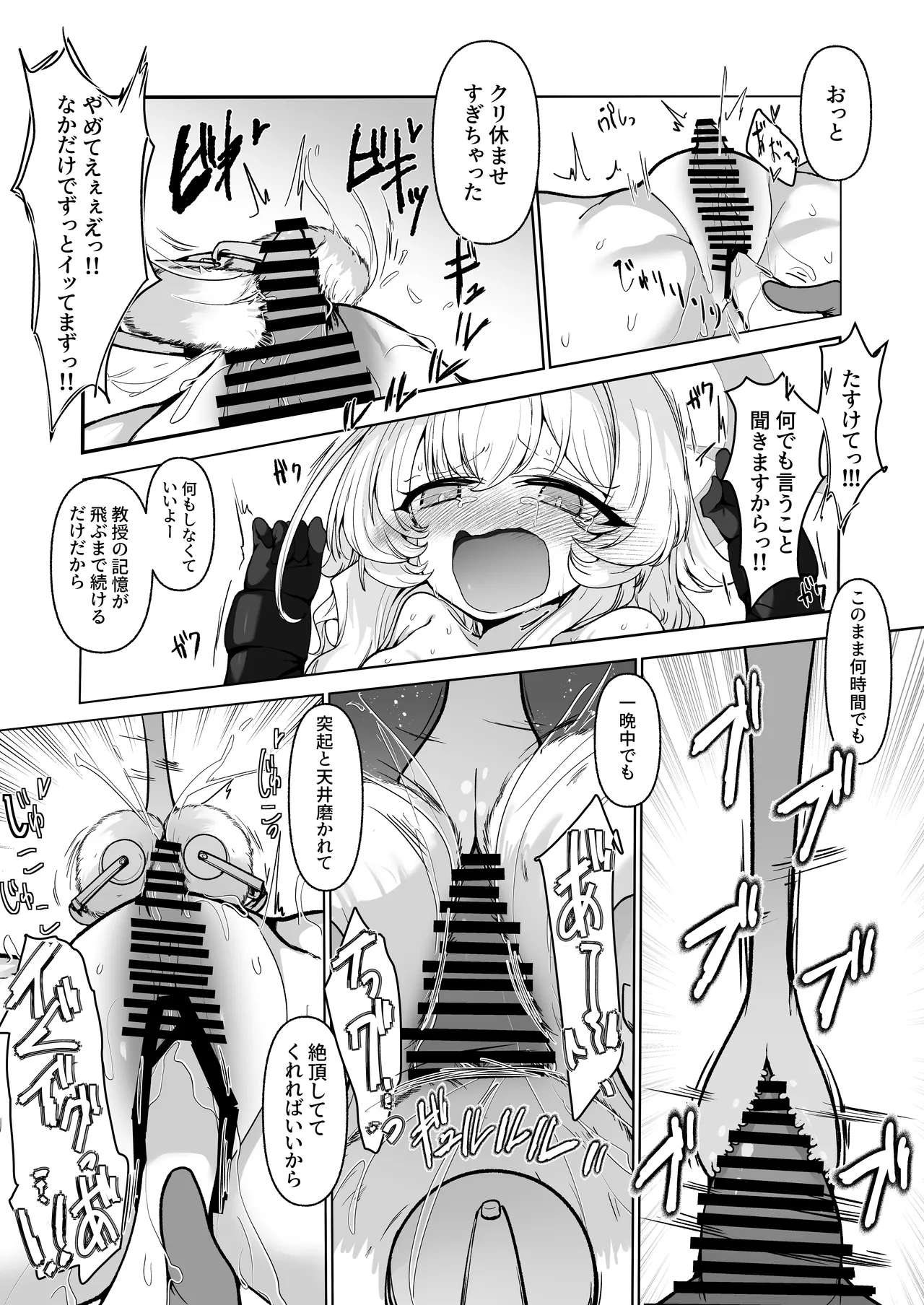 陰核絶頂教育レポート 対象…犯罪コンサルタント Page.51