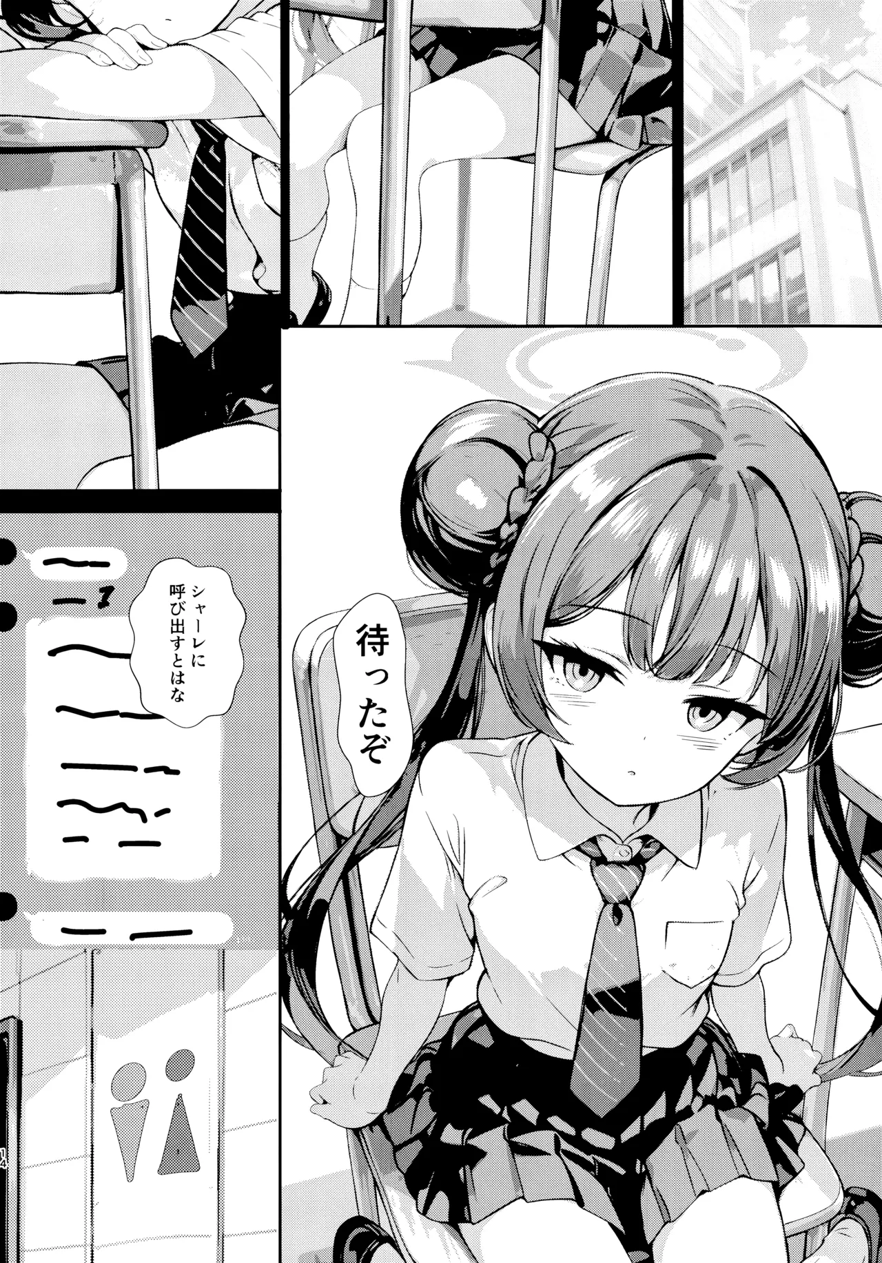 門主の一夢 Page.13