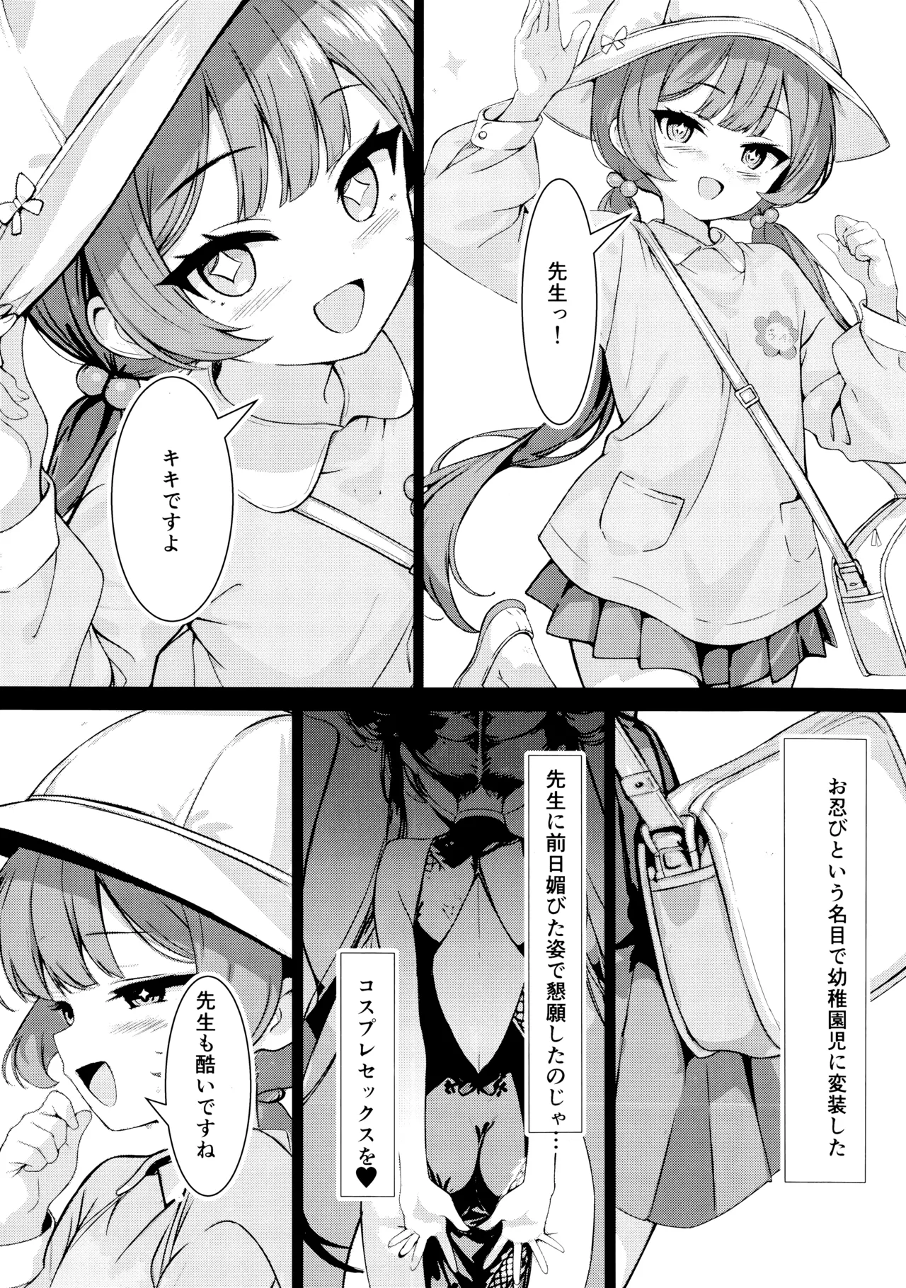 門主の一夢 Page.22