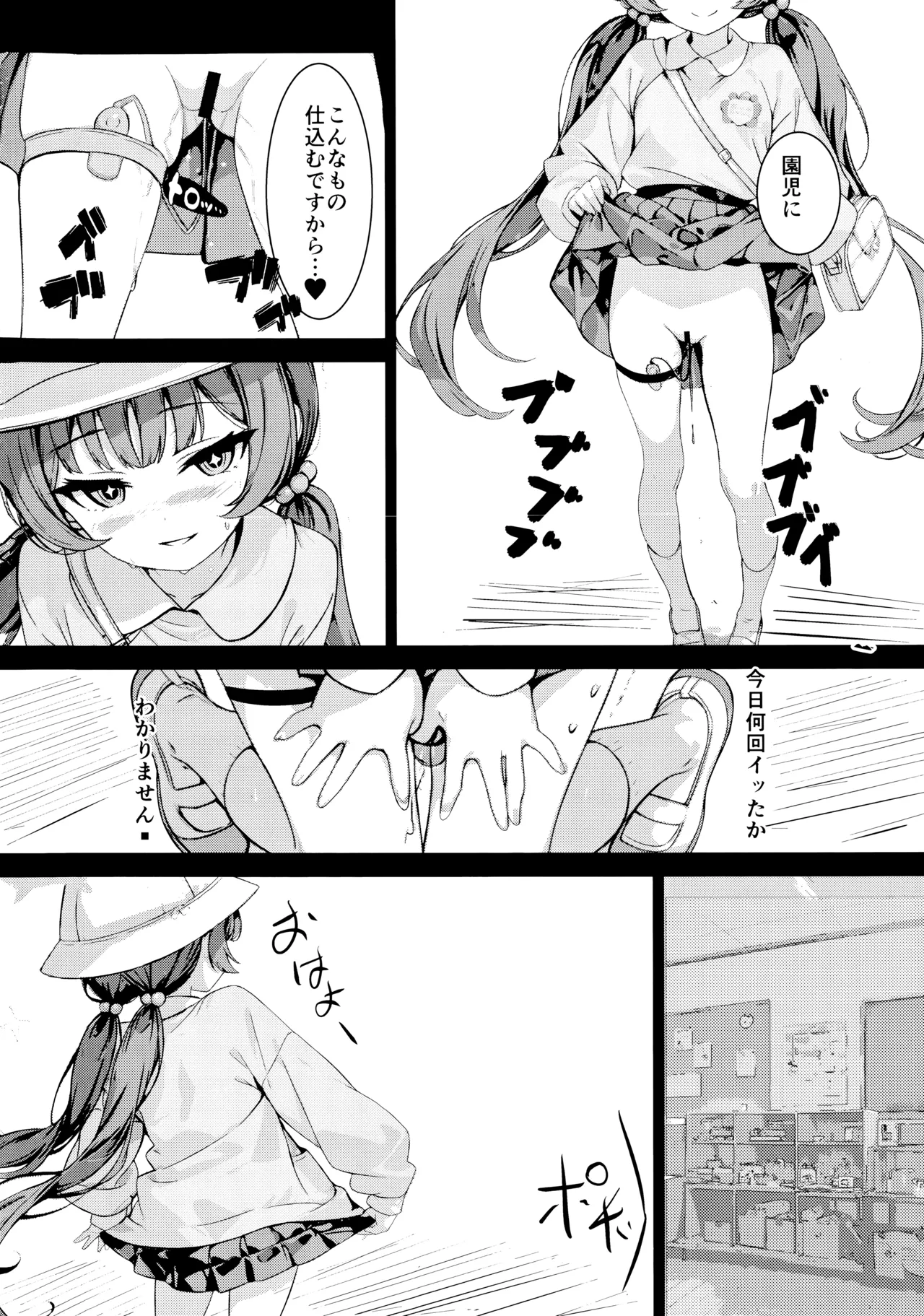 門主の一夢 Page.23