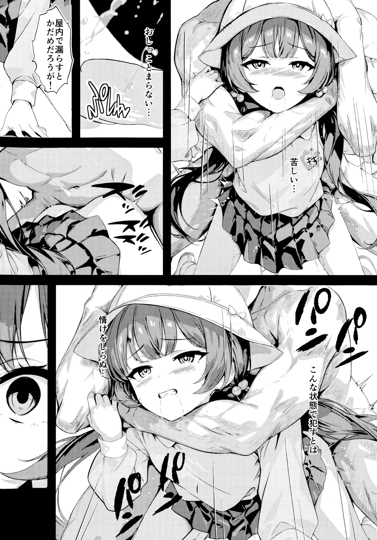 門主の一夢 Page.25