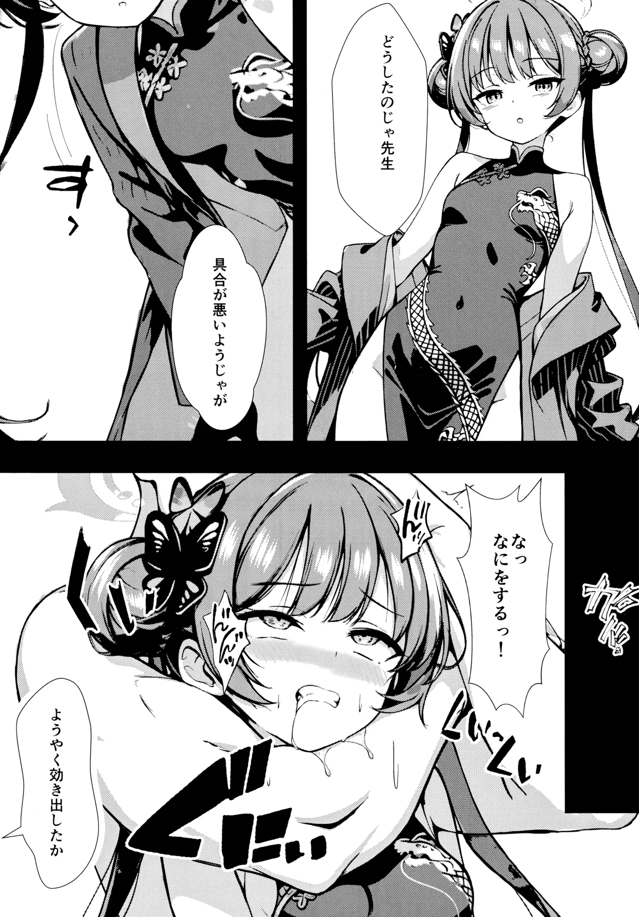 門主の一夢 Page.3