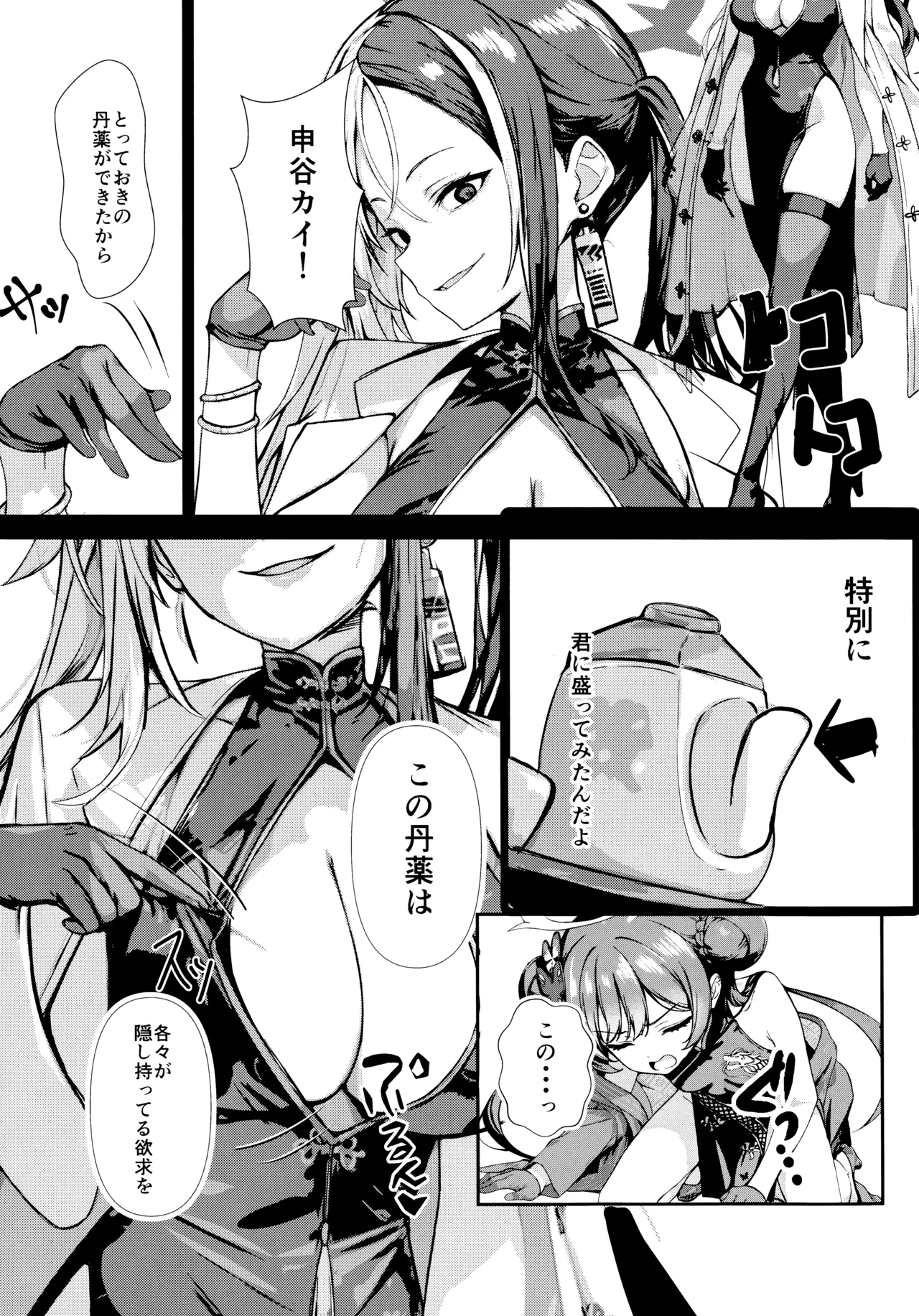 門主の一夢 Page.4