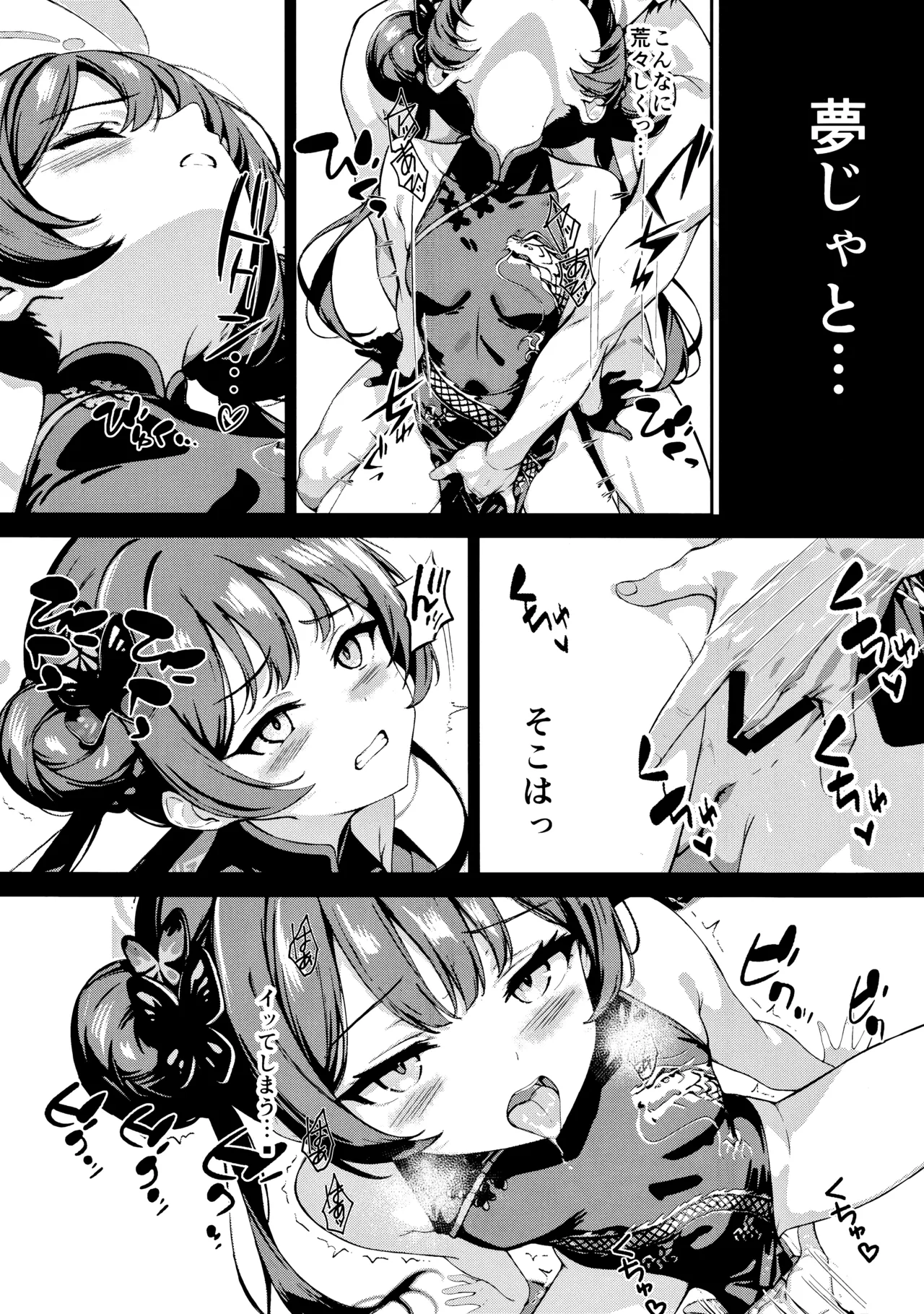 門主の一夢 Page.6