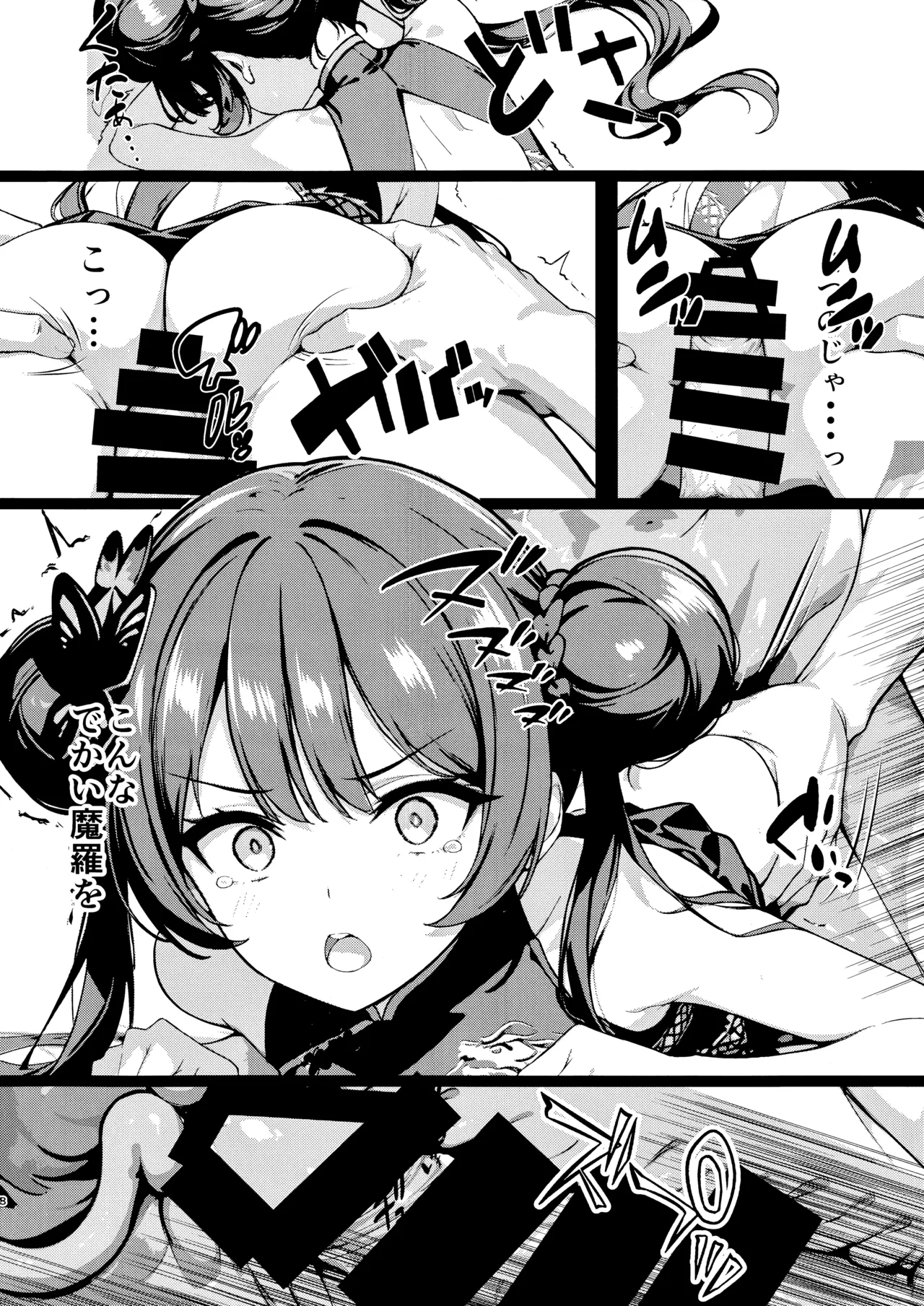 門主の一夢 Page.7