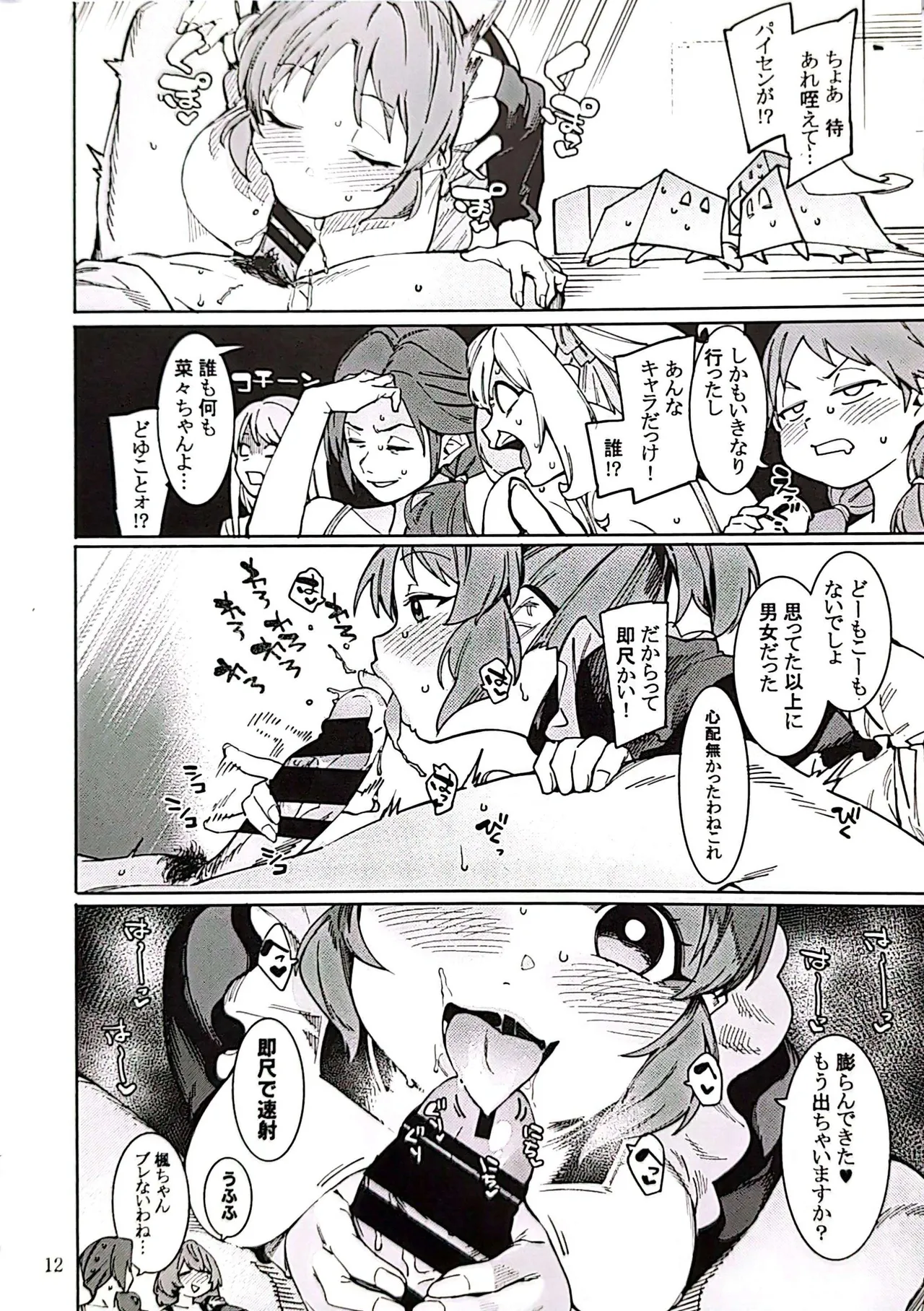 食べごろバニー4 Page.11