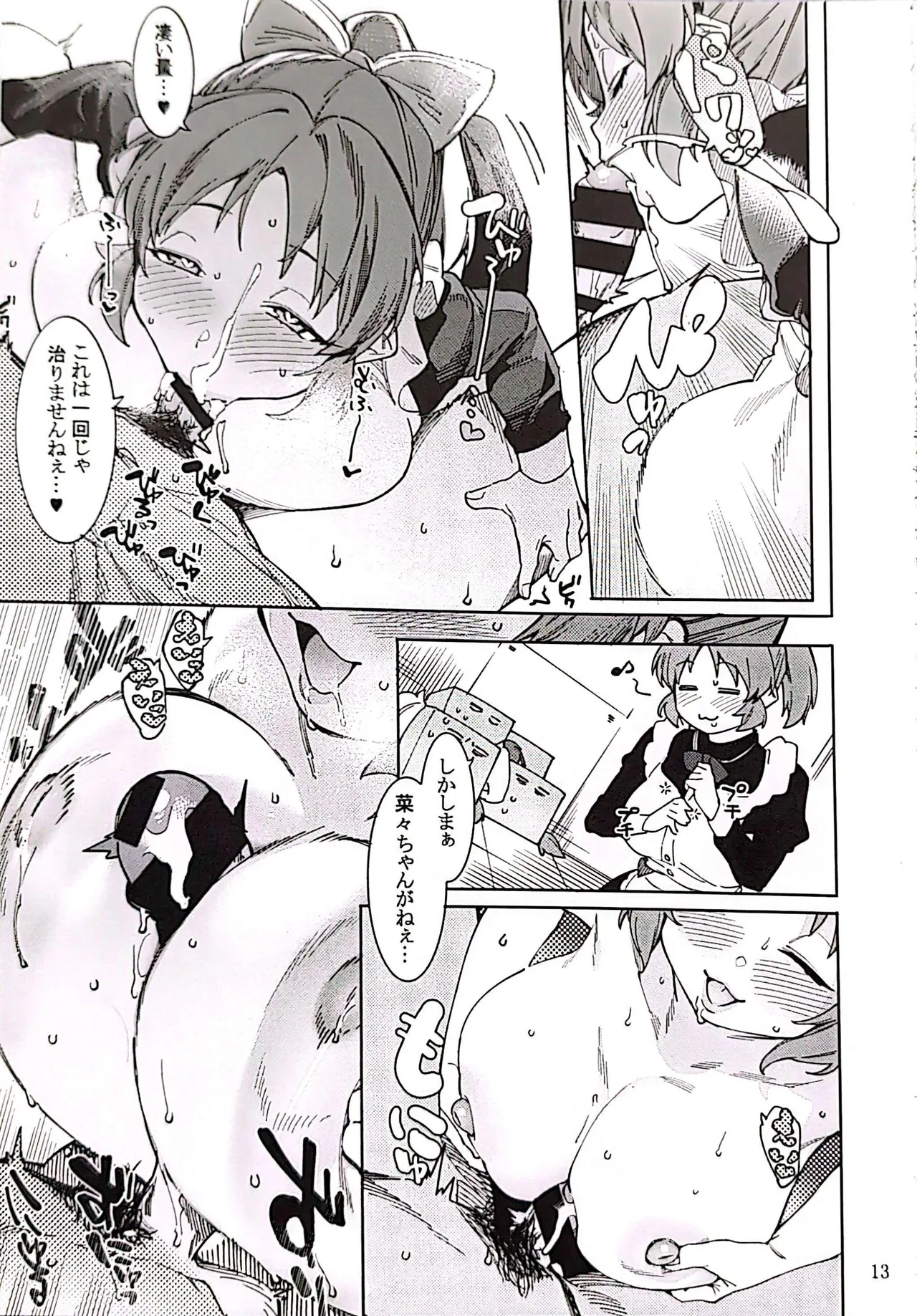 食べごろバニー4 Page.12