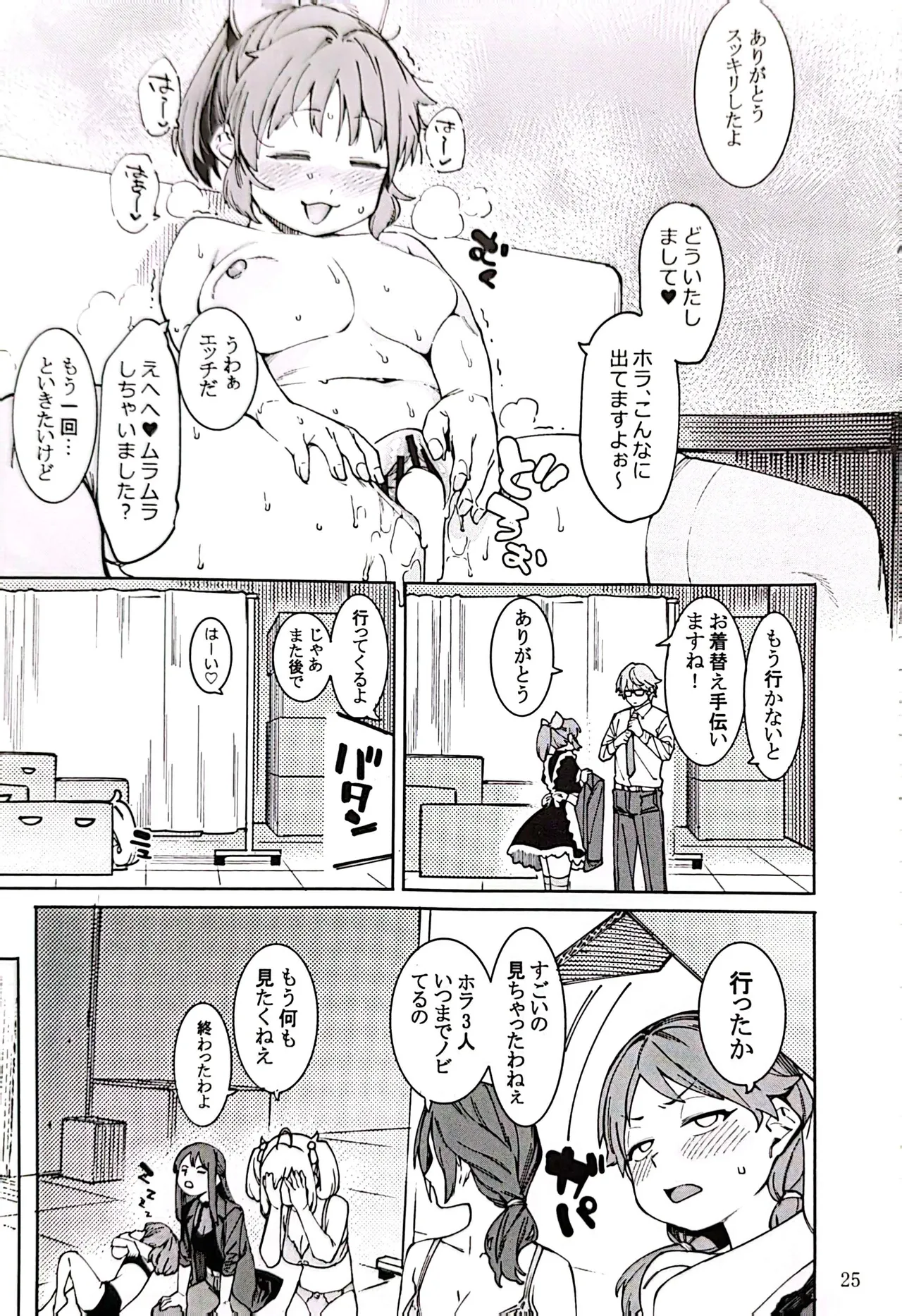 食べごろバニー4 Page.24
