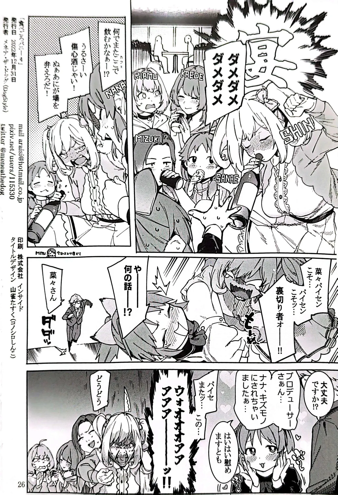 食べごろバニー4 Page.25