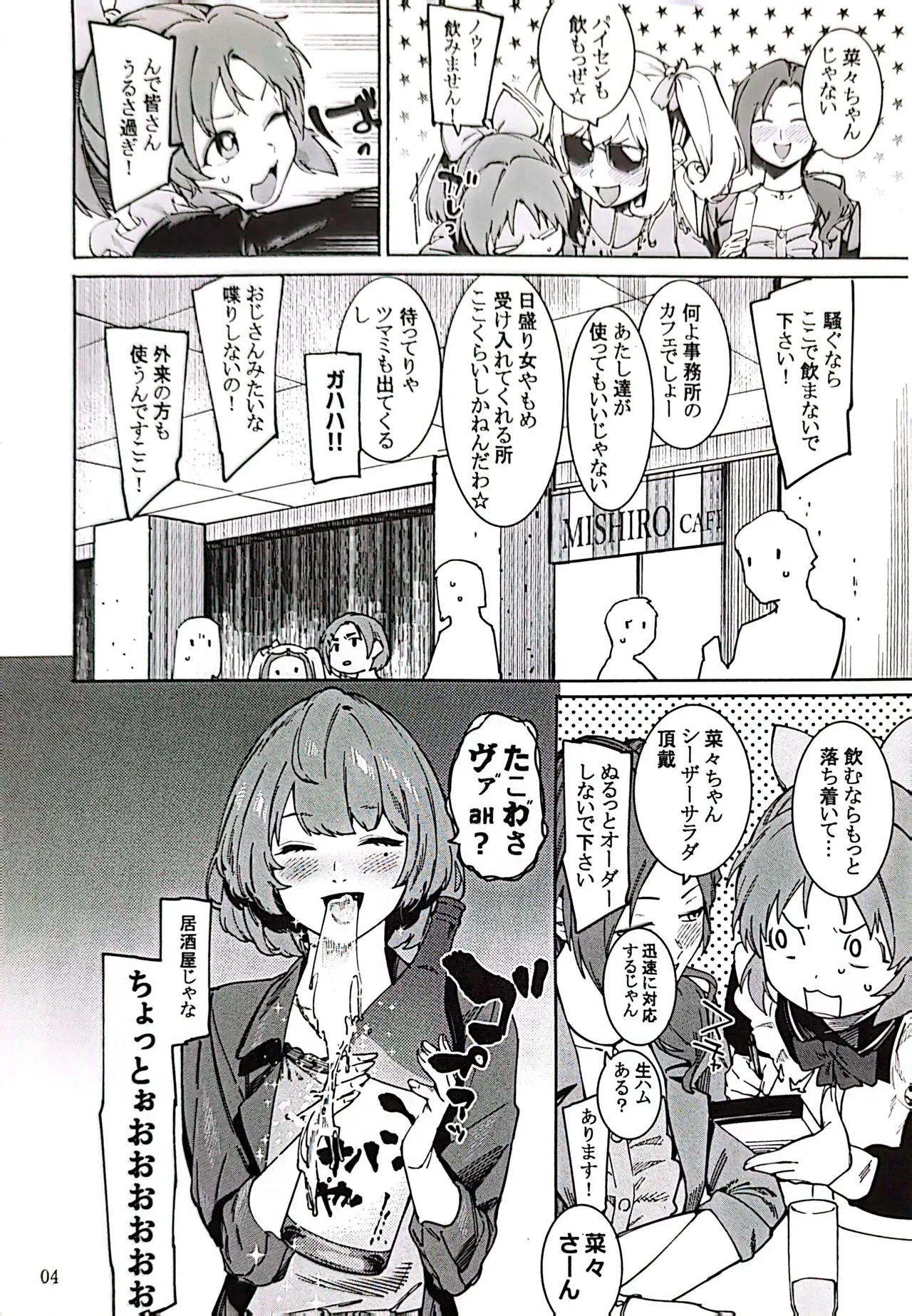 食べごろバニー4 Page.3