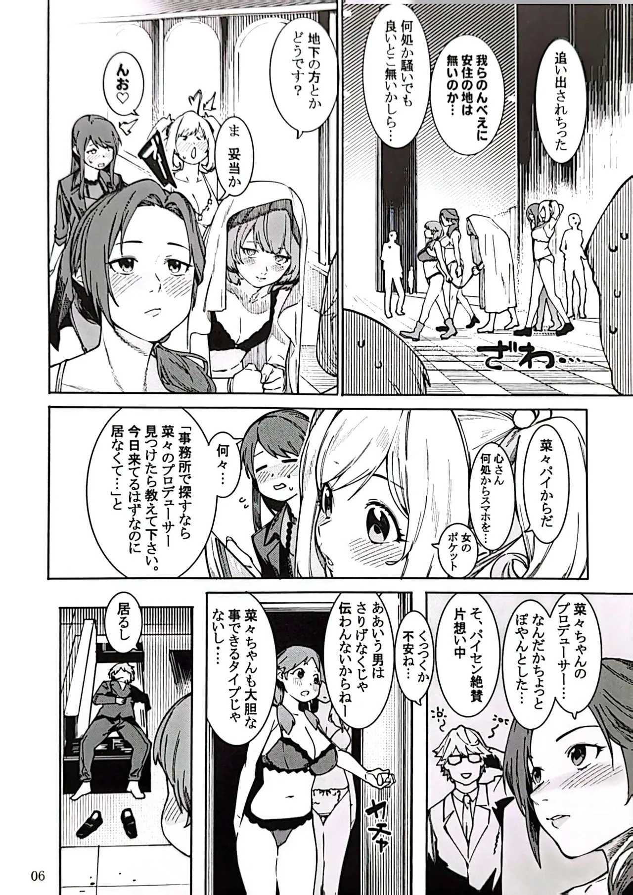 食べごろバニー4 Page.5