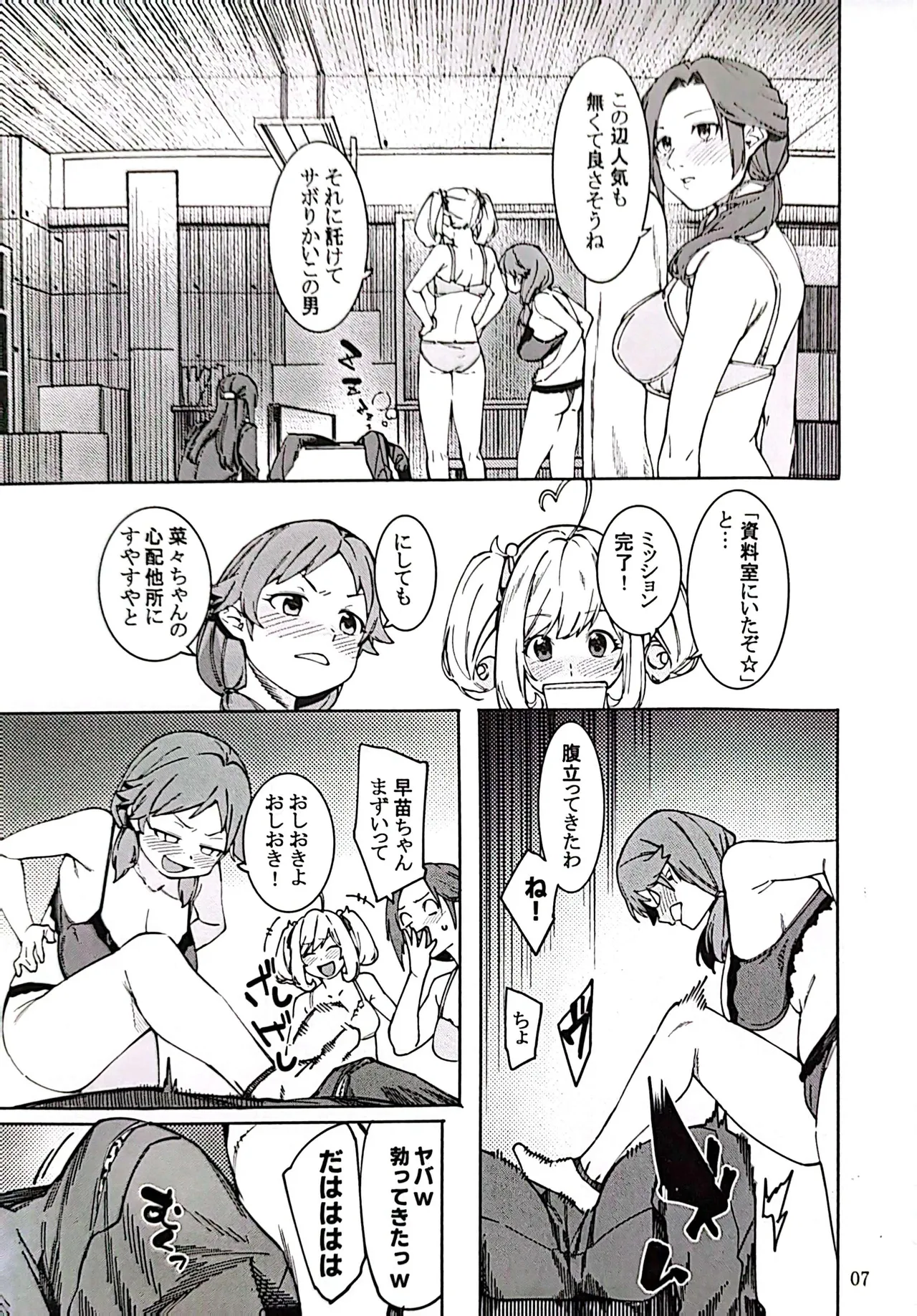食べごろバニー4 Page.6