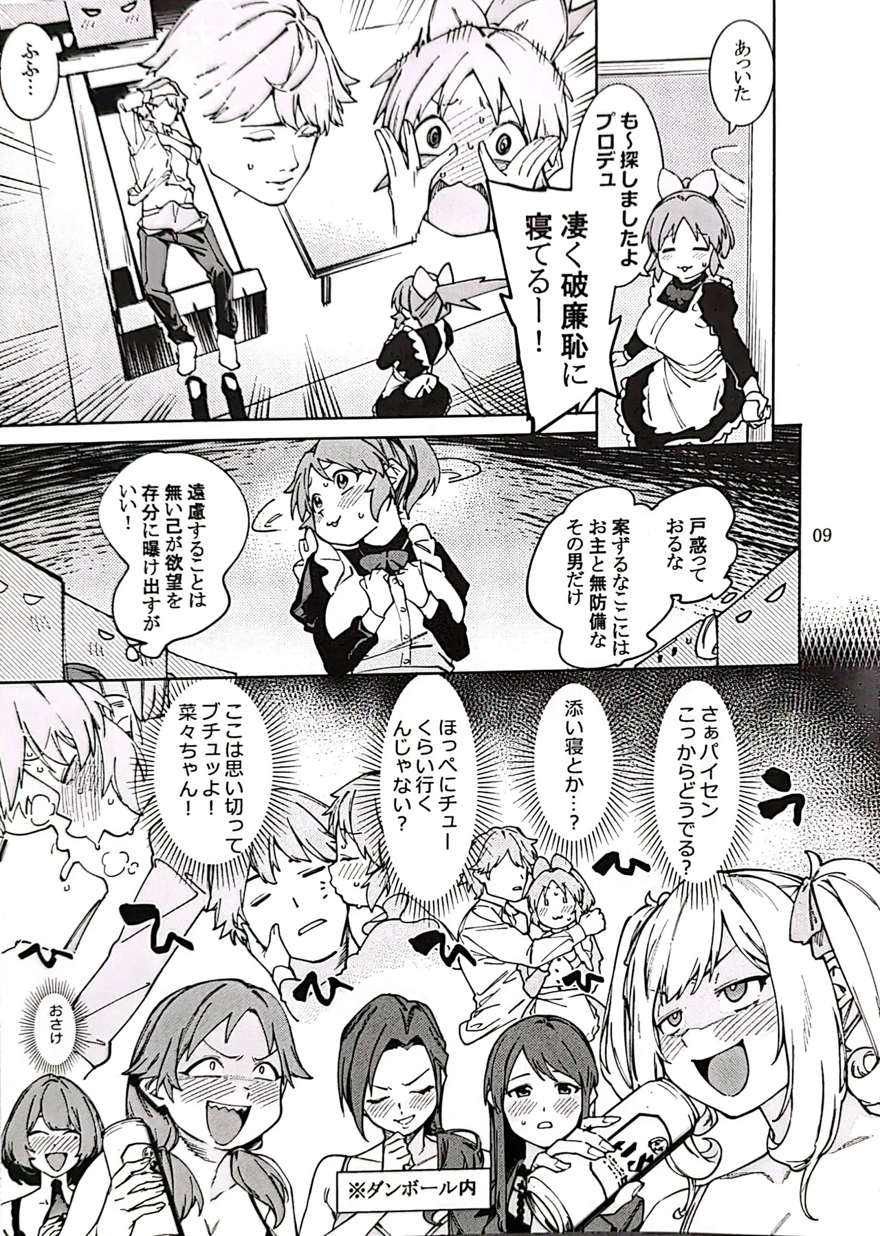 食べごろバニー4 Page.8