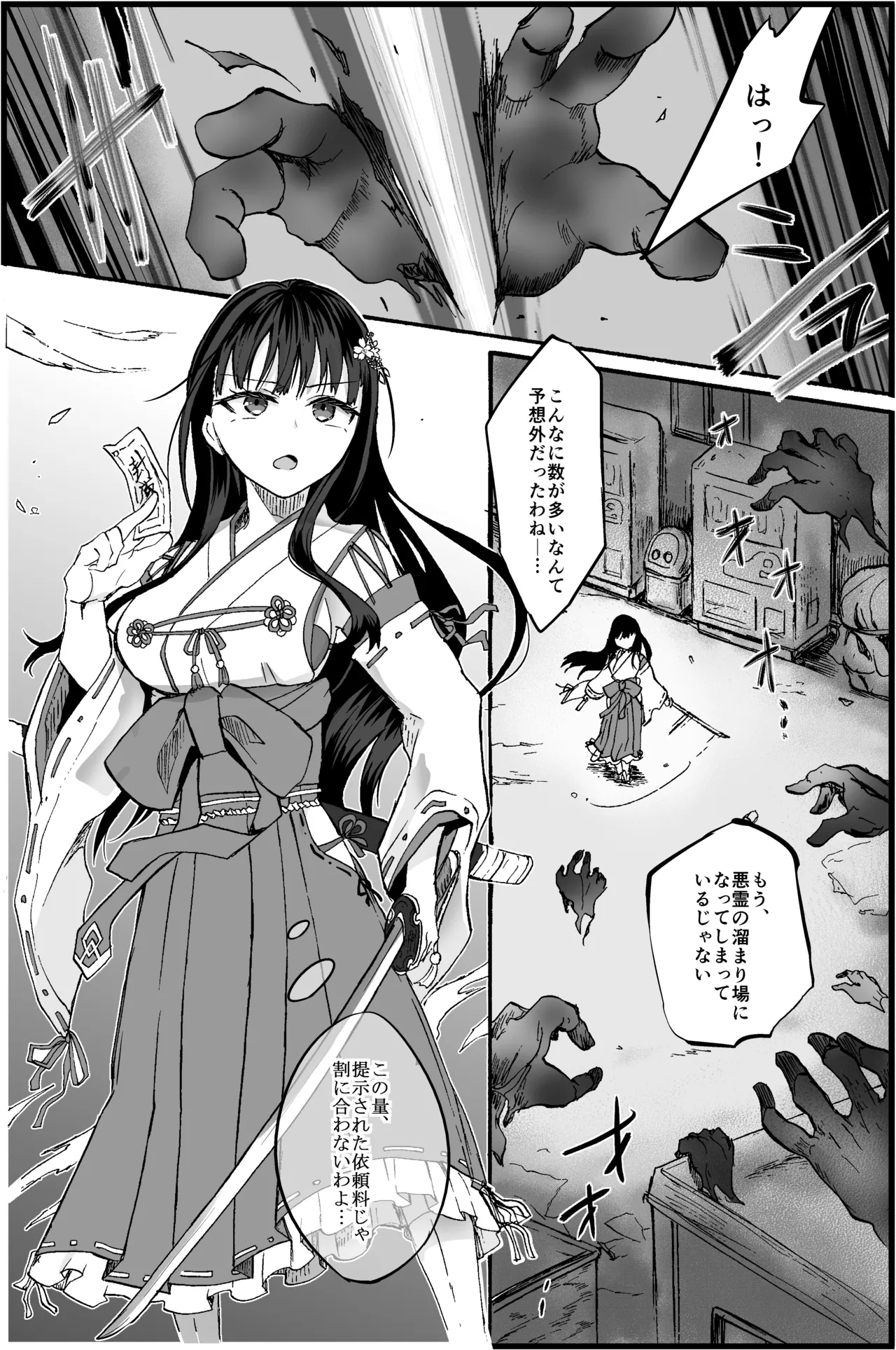 霊障事件〜退魔師・杠葉さくらの場合〜 Page.2