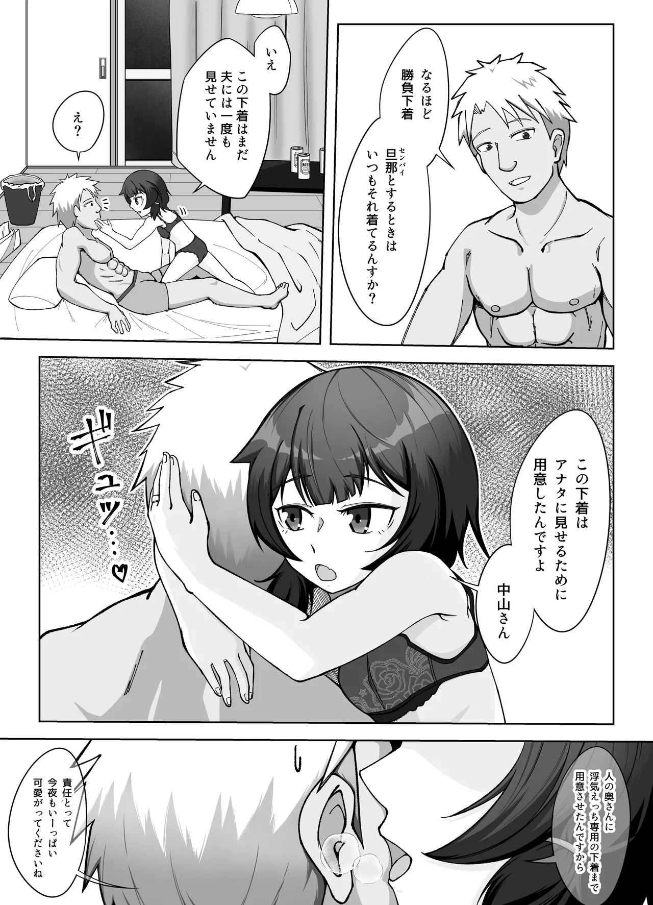 無表情な人妻が寝取らせ相手に見せる顔2 Page.11