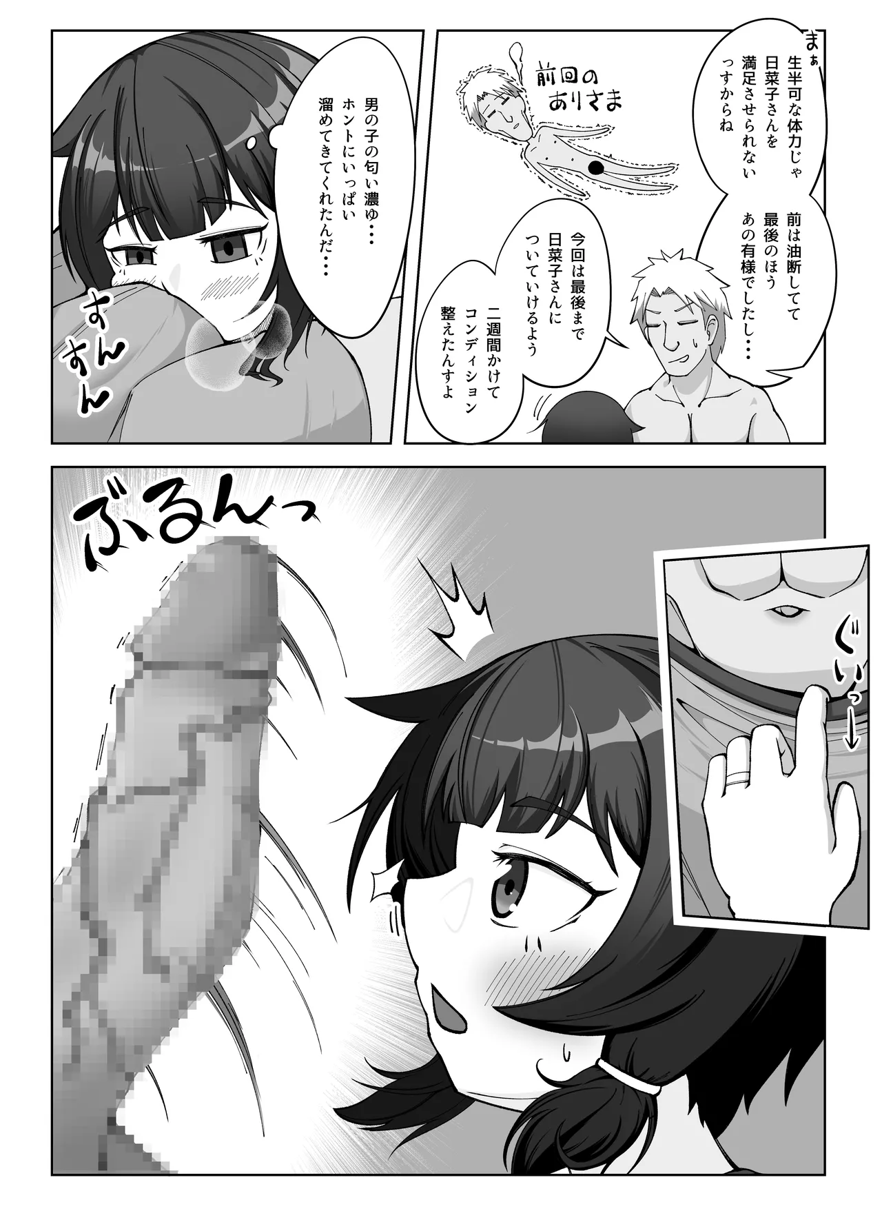 無表情な人妻が寝取らせ相手に見せる顔2 Page.14