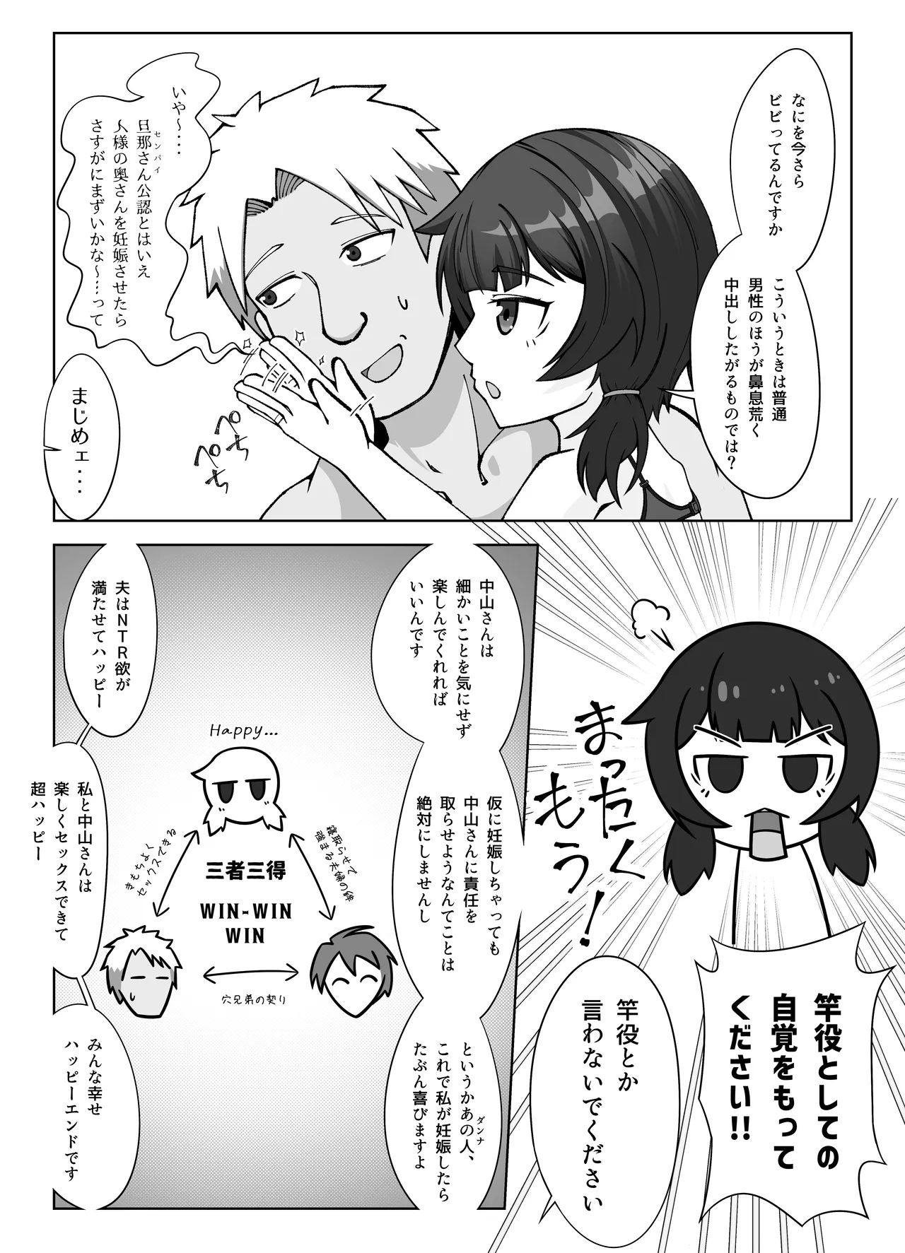 無表情な人妻が寝取らせ相手に見せる顔2 Page.17