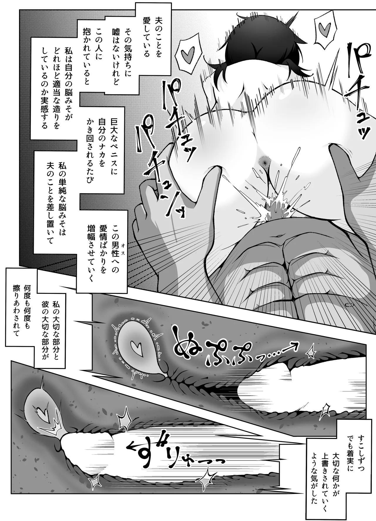無表情な人妻が寝取らせ相手に見せる顔2 Page.23