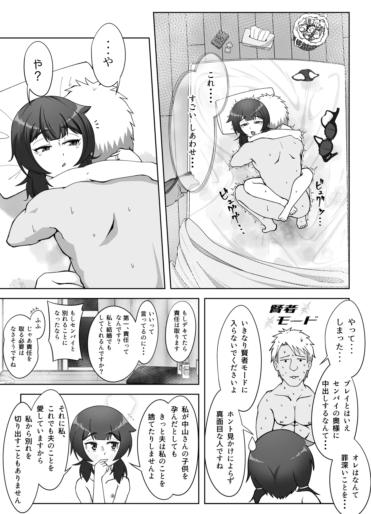無表情な人妻が寝取らせ相手に見せる顔2 Page.28