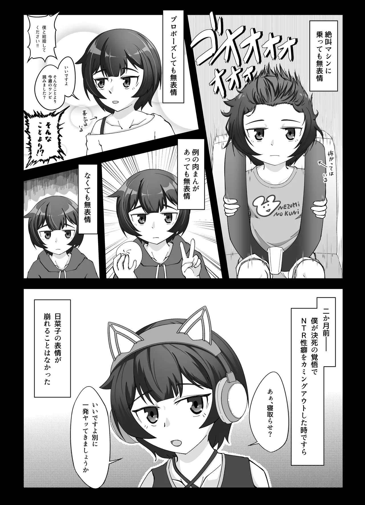 無表情な人妻が寝取らせ相手に見せる顔2 Page.3
