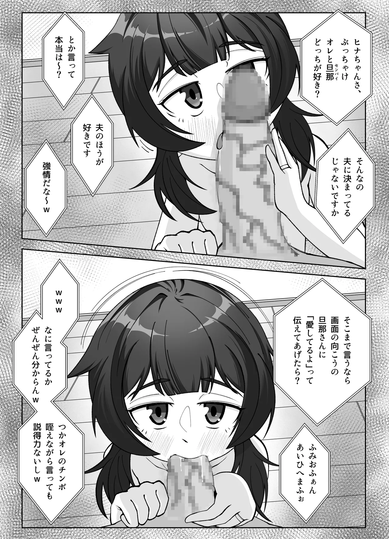 無表情な人妻が寝取らせ相手に見せる顔2 Page.33
