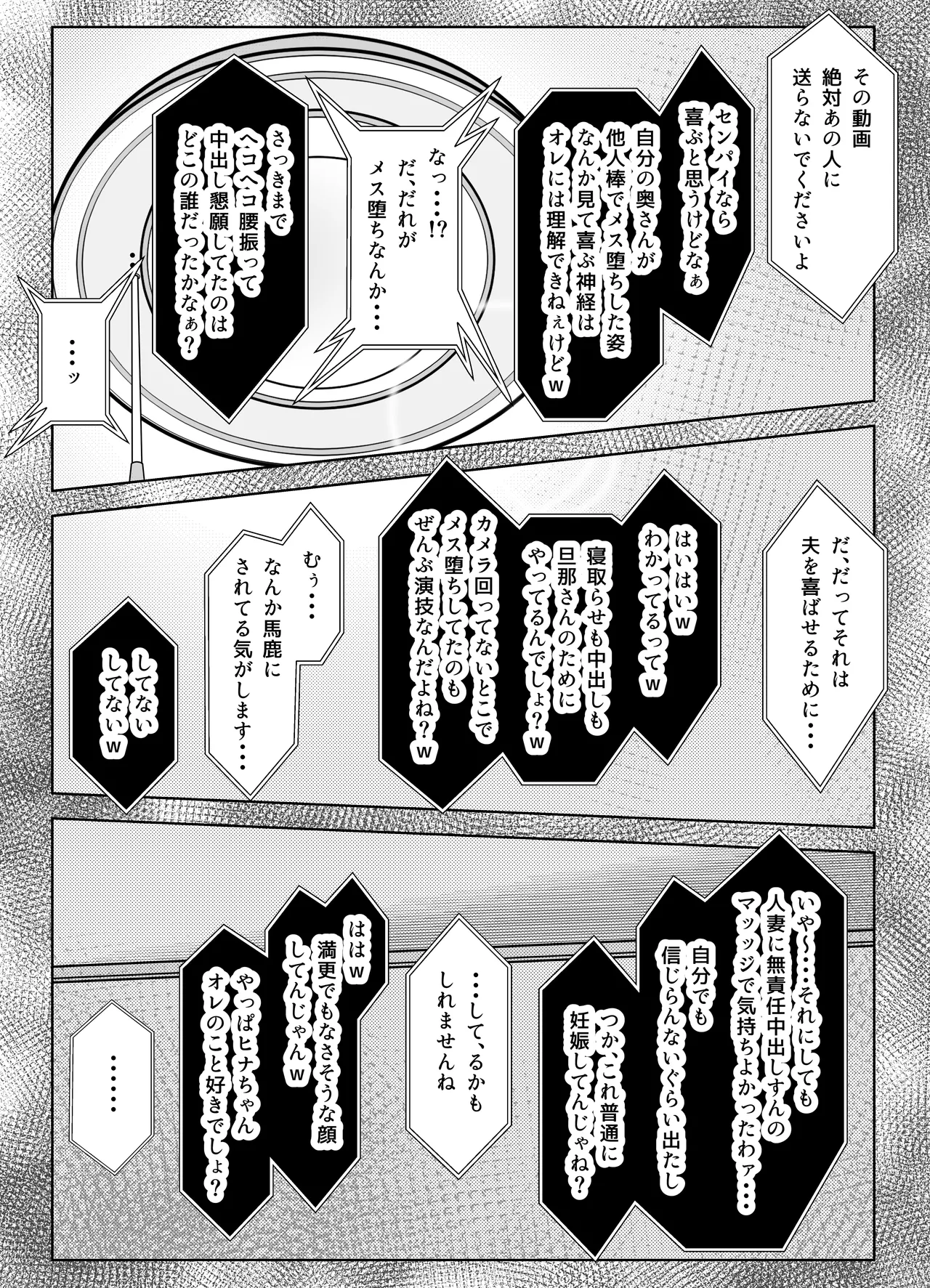 無表情な人妻が寝取らせ相手に見せる顔2 Page.36