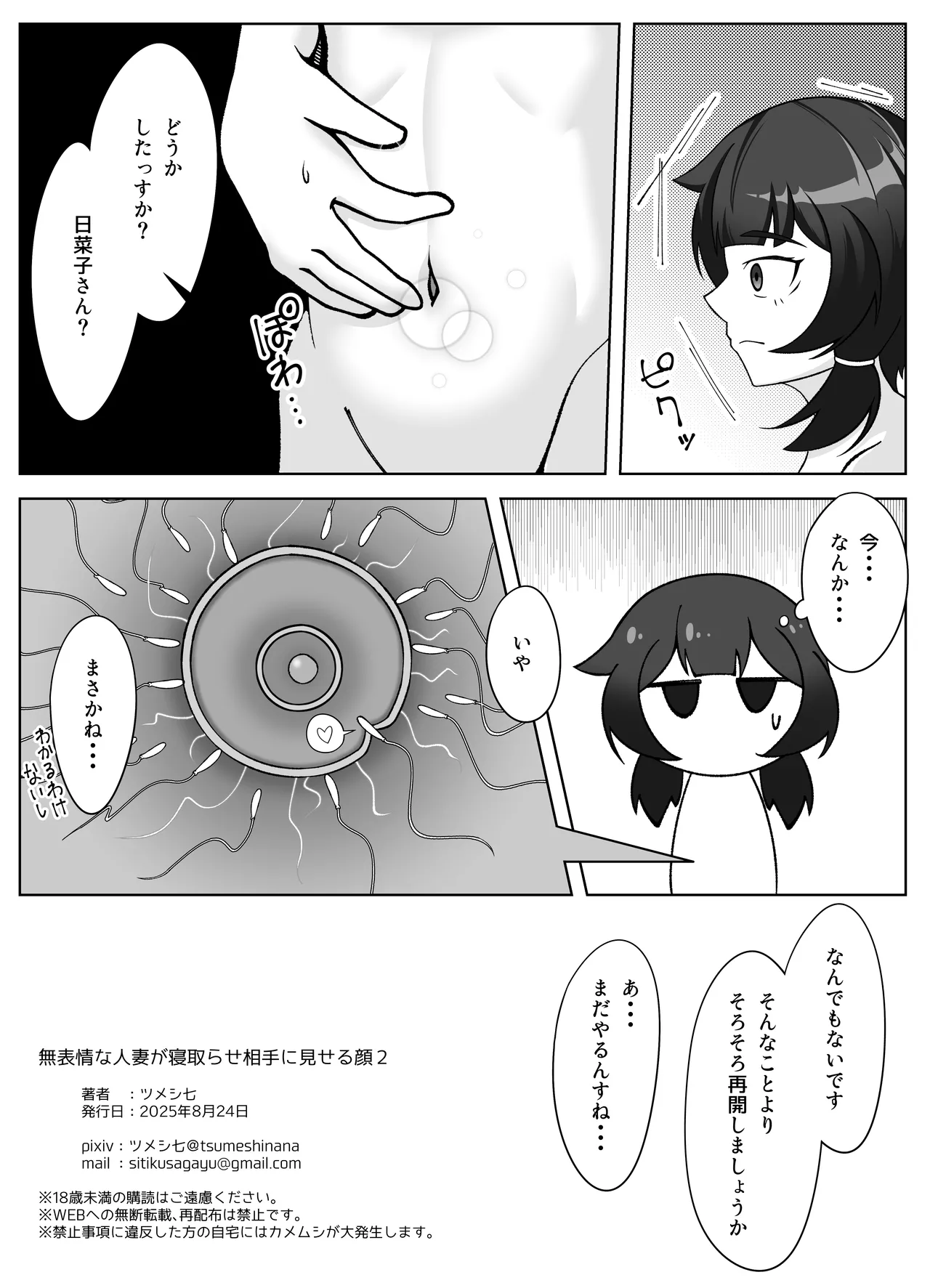 無表情な人妻が寝取らせ相手に見せる顔2 Page.39