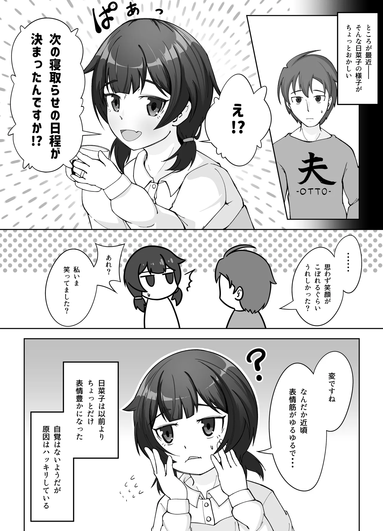 無表情な人妻が寝取らせ相手に見せる顔2 Page.4