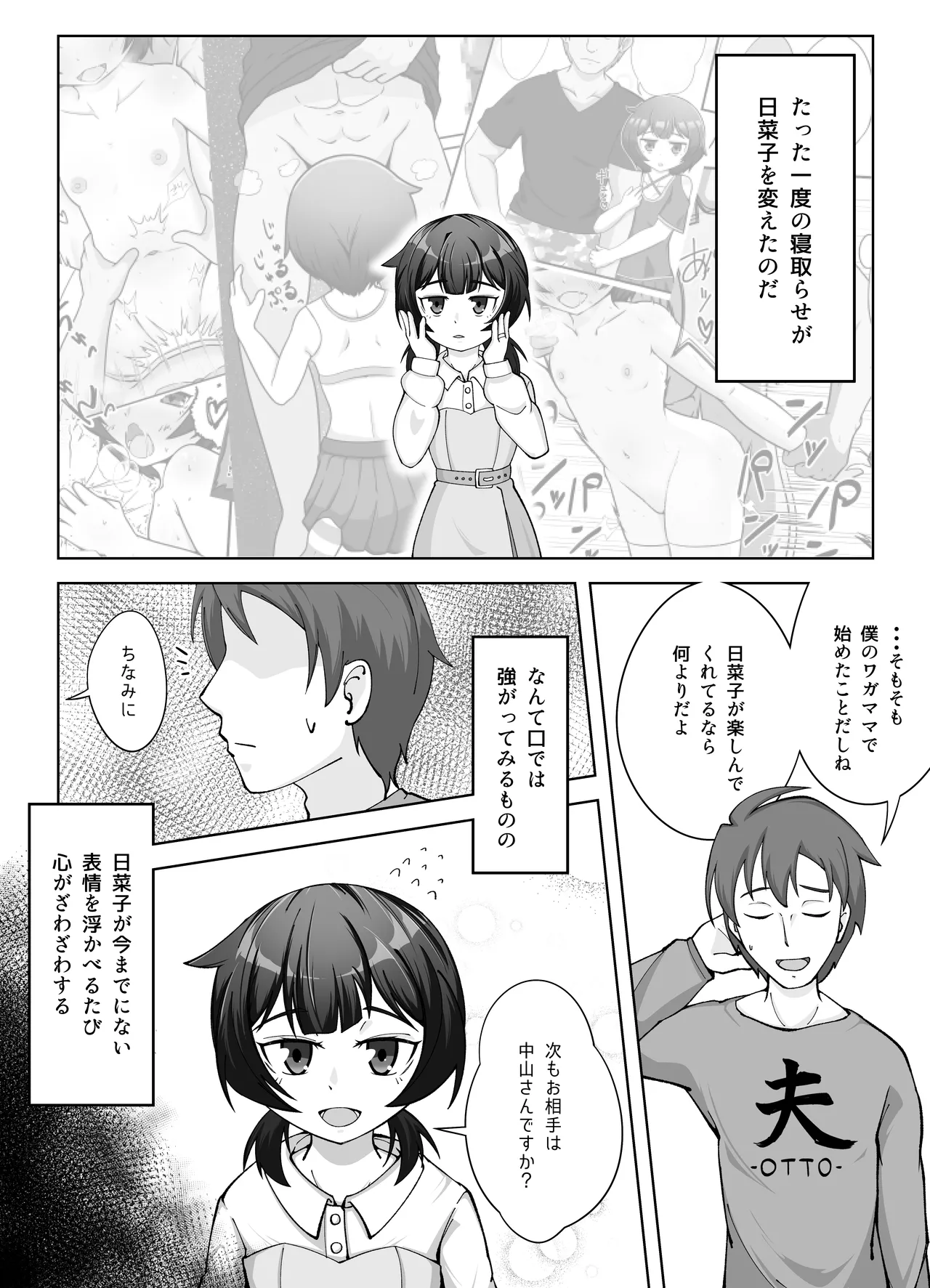 無表情な人妻が寝取らせ相手に見せる顔2 Page.5