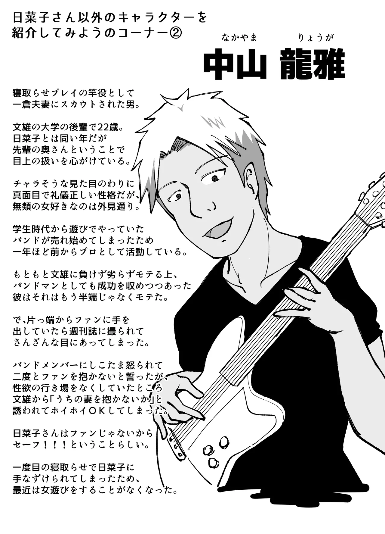 無表情な人妻が寝取らせ相手に見せる顔2 Page.53